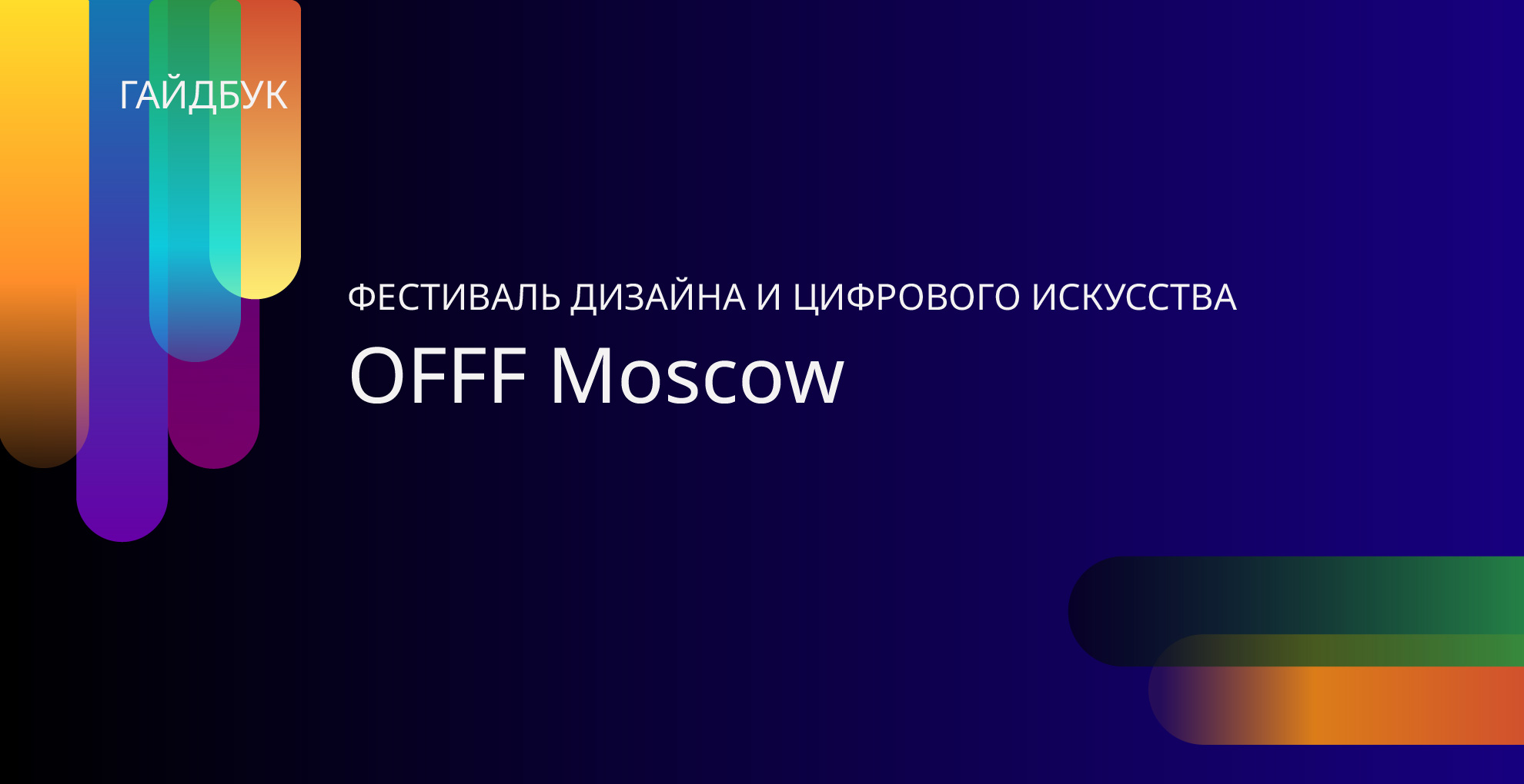 Айдентика мероприятия — Изображение №1 — Брендинг на Dprofile