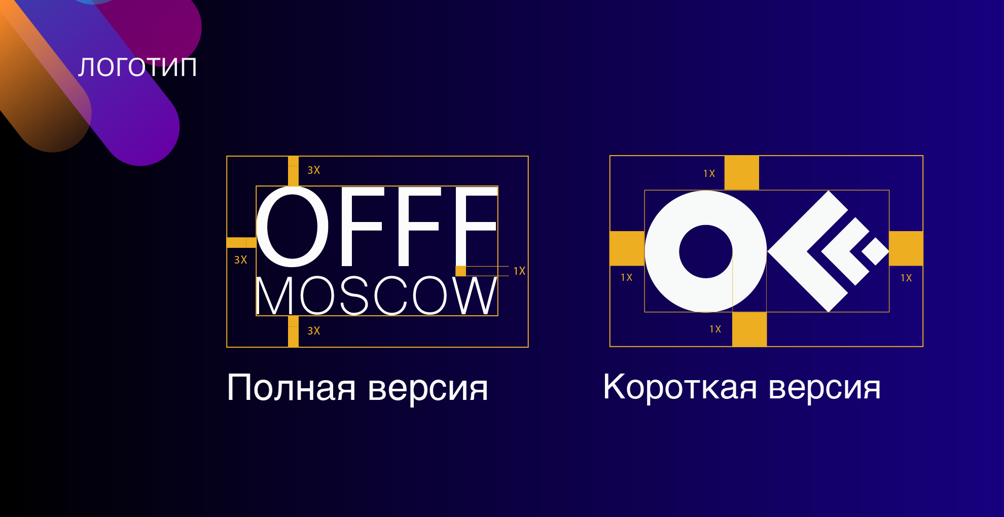 Айдентика мероприятия — Изображение №3 — Брендинг на Dprofile