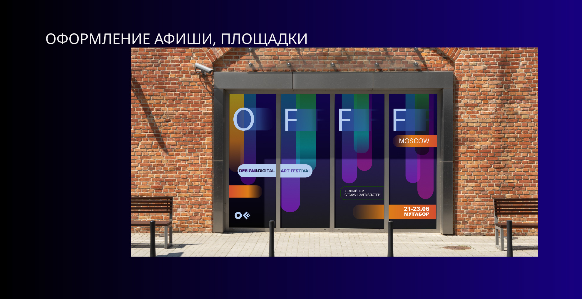 Айдентика мероприятия — Изображение №8 — Брендинг на Dprofile