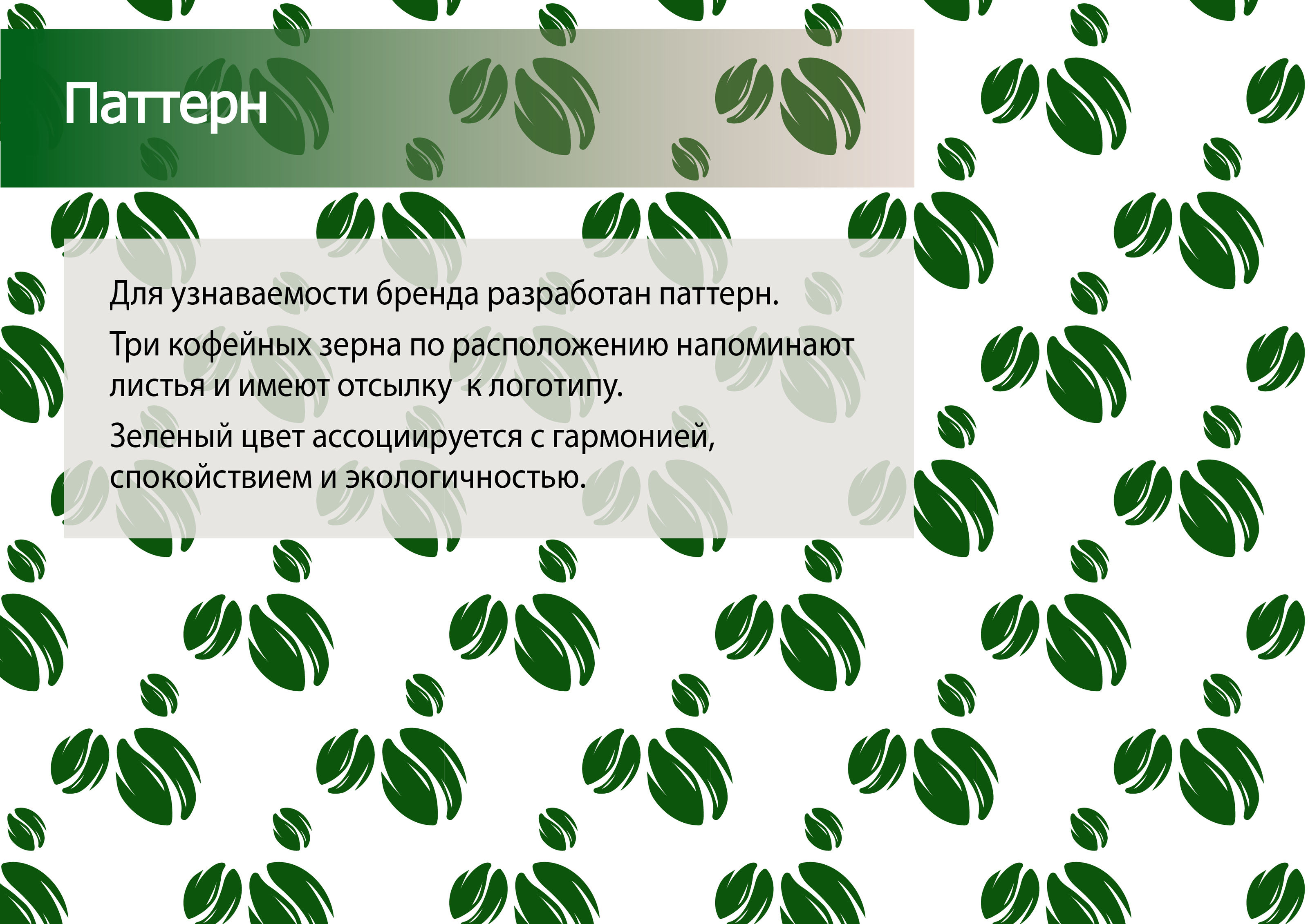 Фирменный стиль кофейни — Изображение №7 — Брендинг, Маркетинг на Dprofile