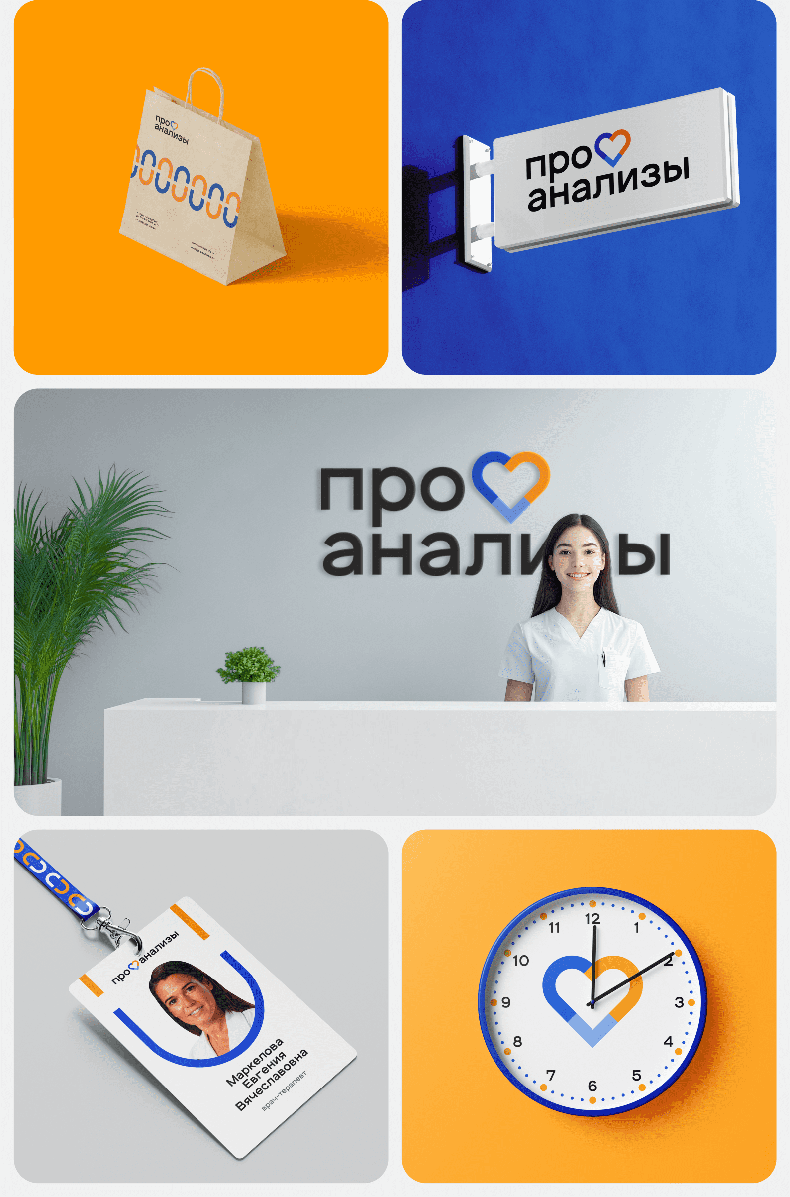 Фирменный стиль для «‎про анализы» — Изображение №7 — Брендинг на Dprofile