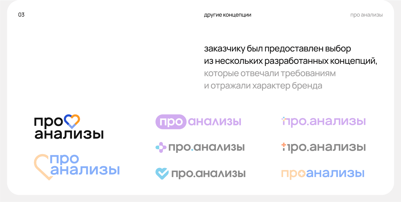 Фирменный стиль для «‎про анализы» — Изображение №6 — Брендинг на Dprofile
