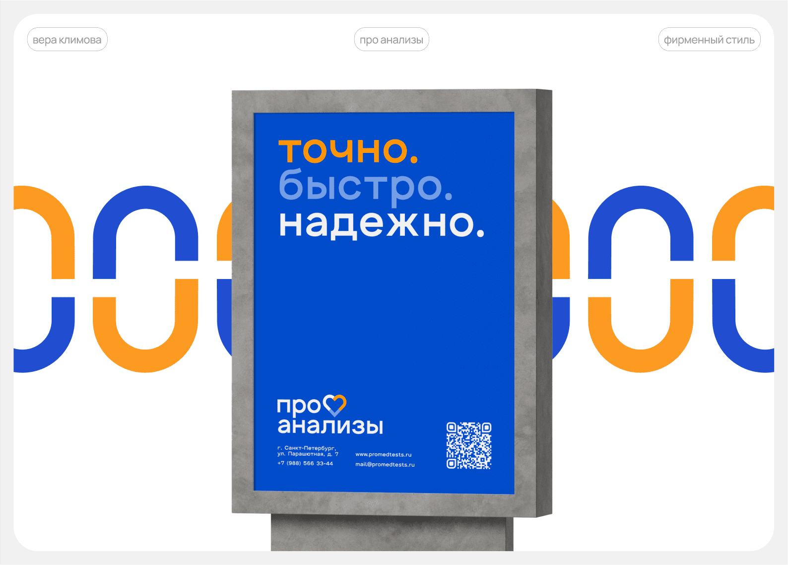 Фирменный стиль для «‎про анализы» — Изображение №1 — Брендинг на Dprofile