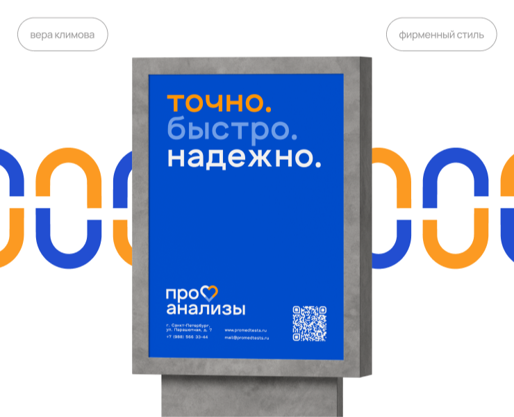 Фирменный стиль для «‎про анализы» — Брендинг на Dprofile