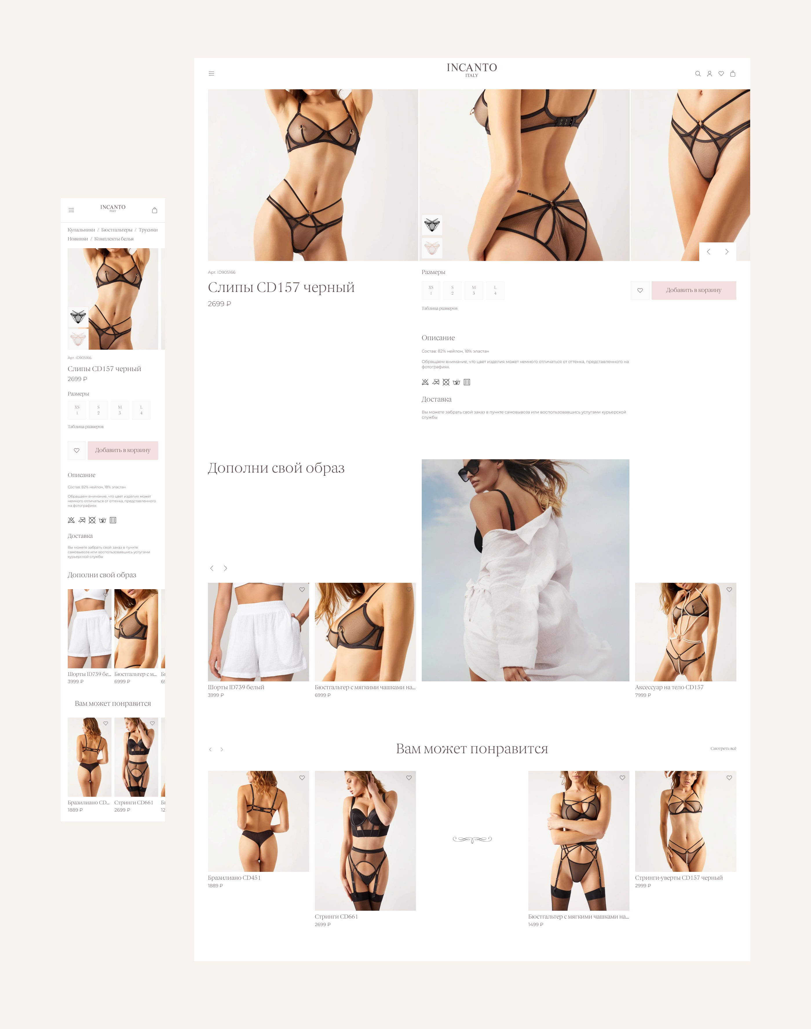 INCANTO ITALY — Изображение №8 — Интерфейсы, Брендинг на Dprofile