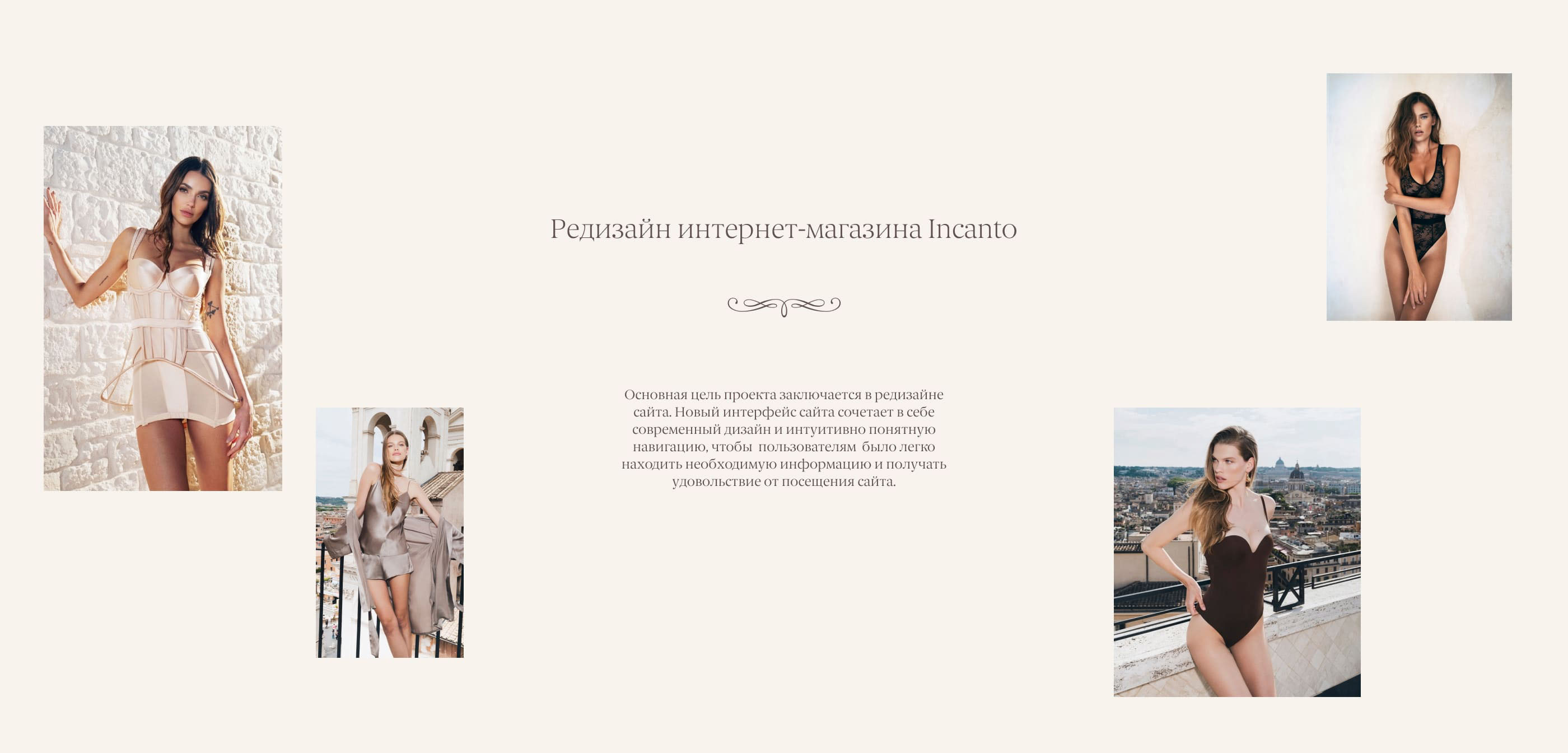 INCANTO ITALY — Изображение №2 — Интерфейсы, Брендинг на Dprofile