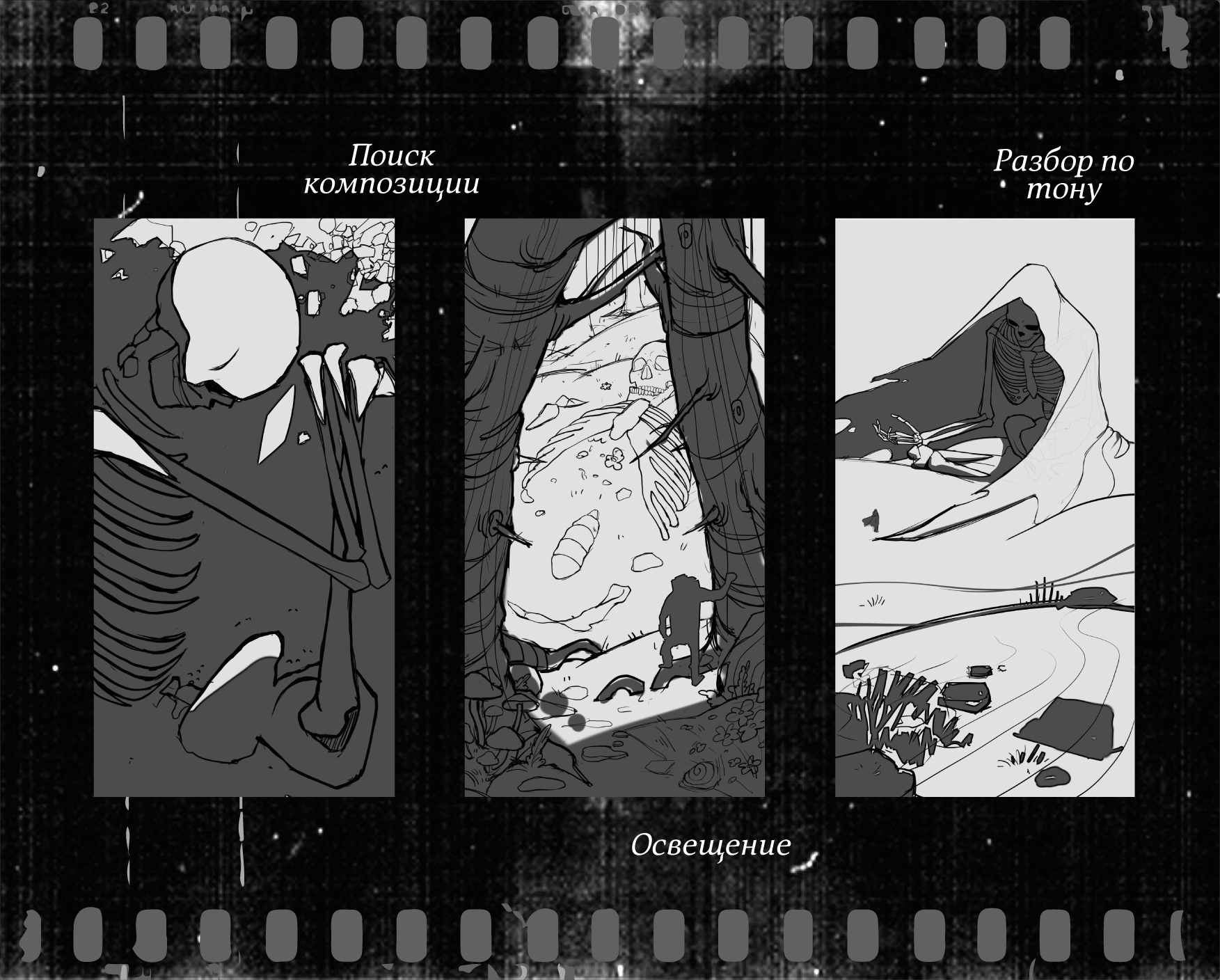 Триптих "Скелеты прошлого" — Изображение №4 — Иллюстрация, Графика на Dprofile
