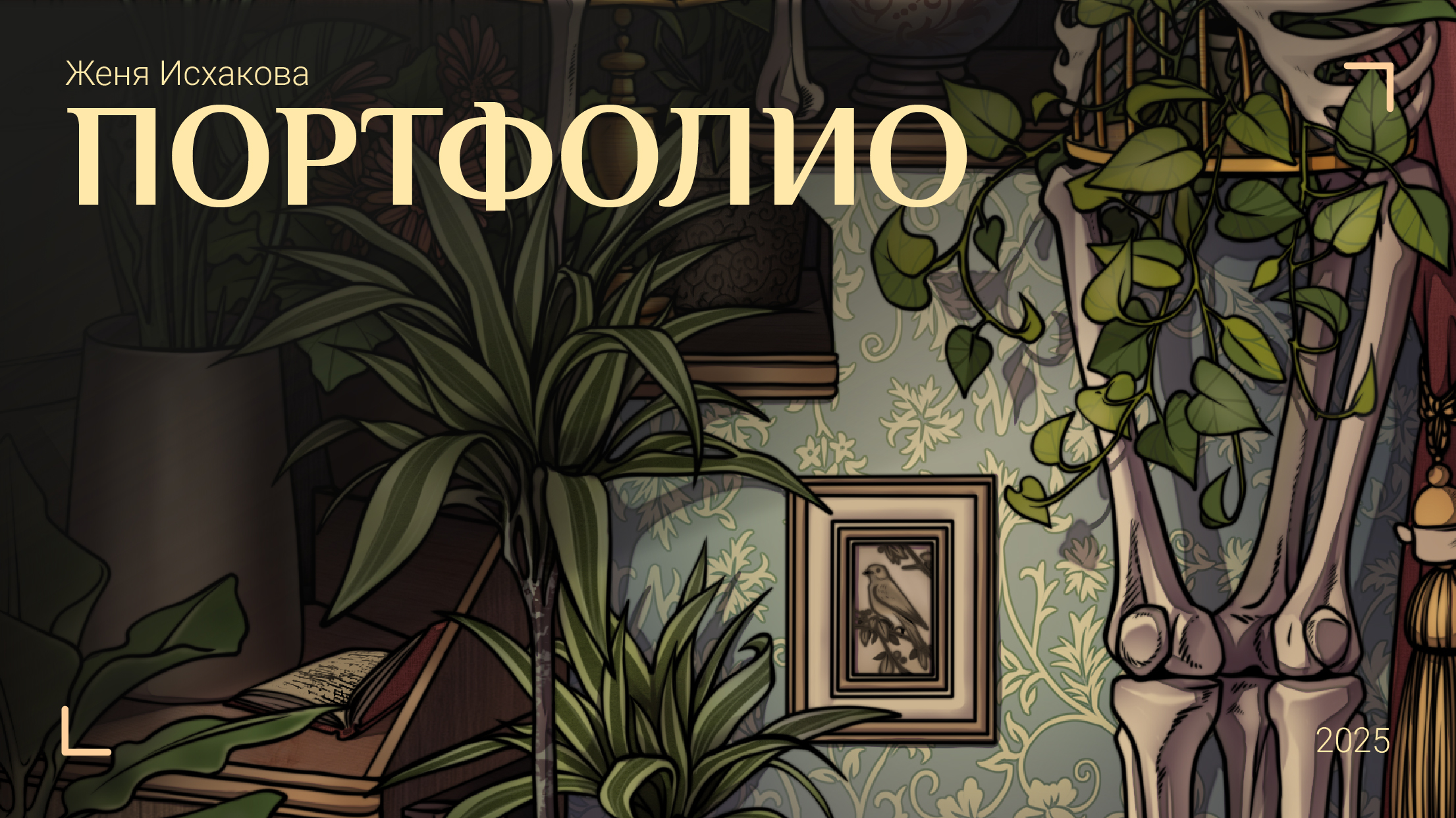 Портфолио иллюстратора | Portfolio — Изображение №1 — Брендинг, Иллюстрация на Dprofile