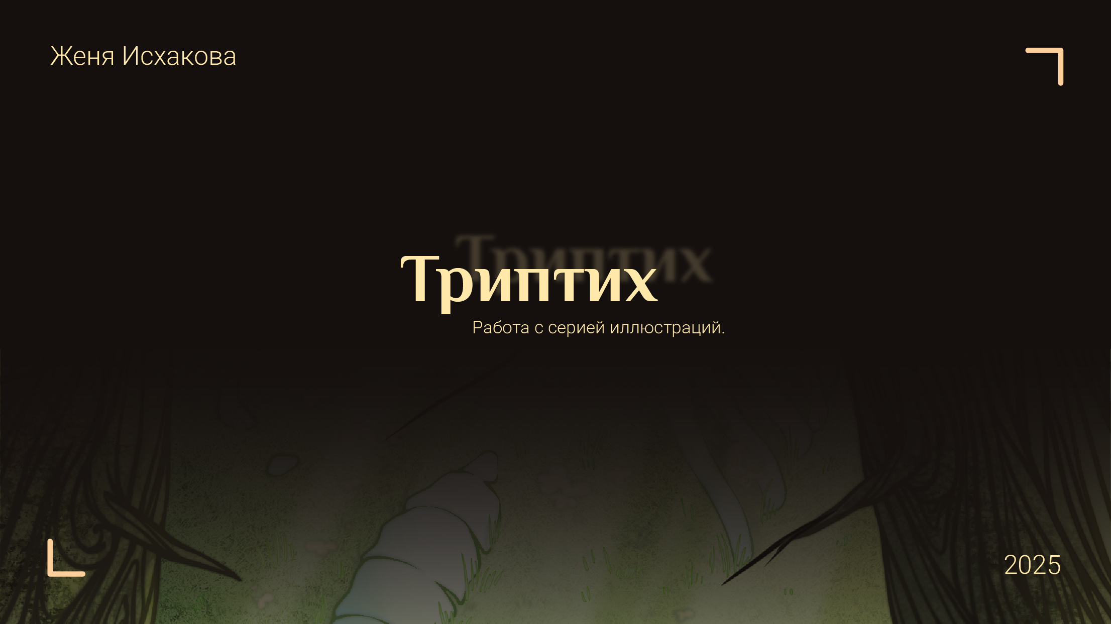 Портфолио иллюстратора | Portfolio — Изображение №3 — Брендинг, Иллюстрация на Dprofile