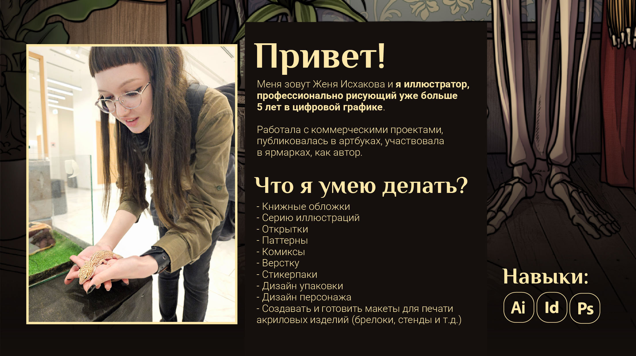 Портфолио иллюстратора | Portfolio — Изображение №2 — Брендинг, Иллюстрация на Dprofile