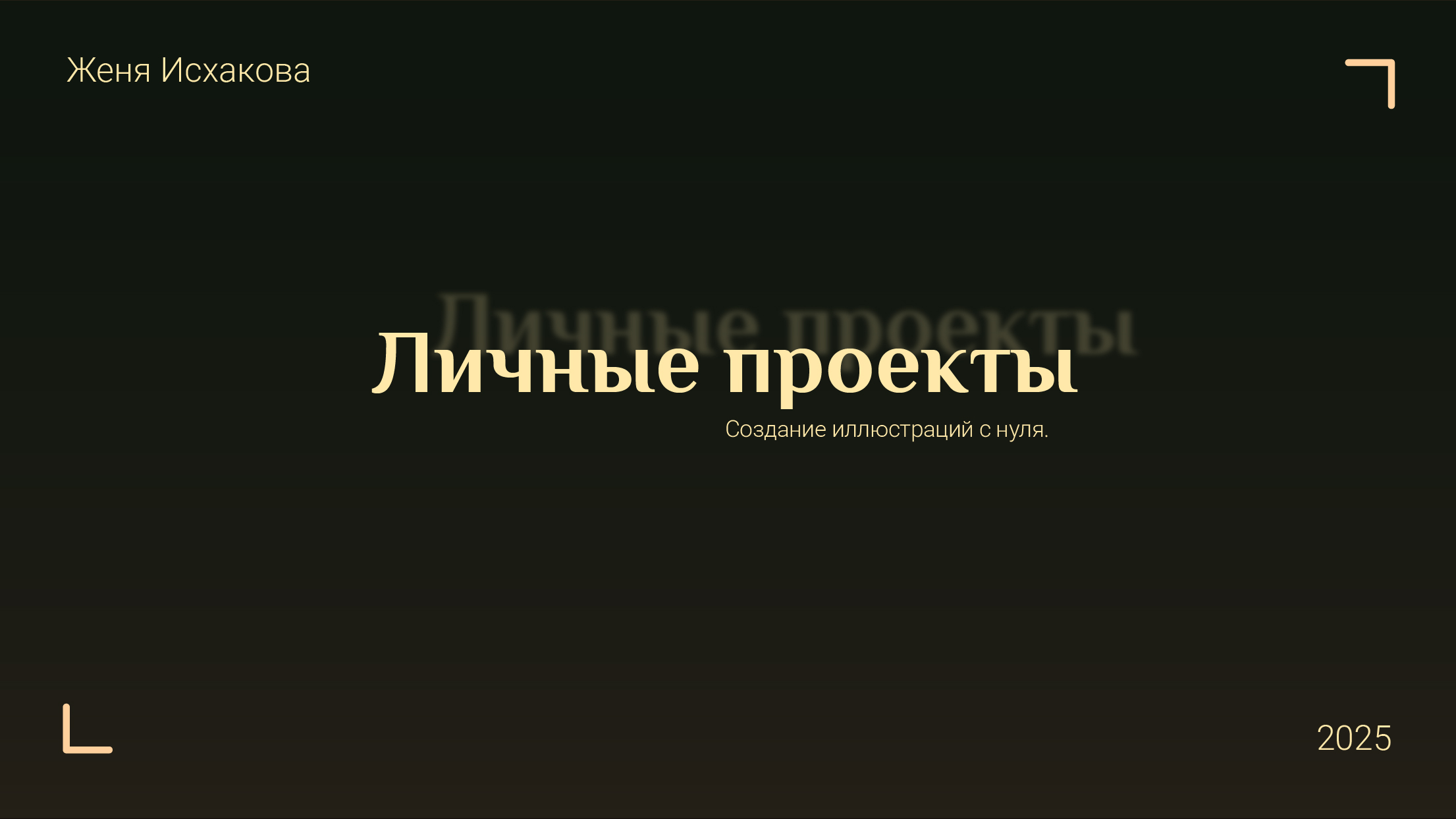 Портфолио иллюстратора | Portfolio — Изображение №23 — Брендинг, Иллюстрация на Dprofile
