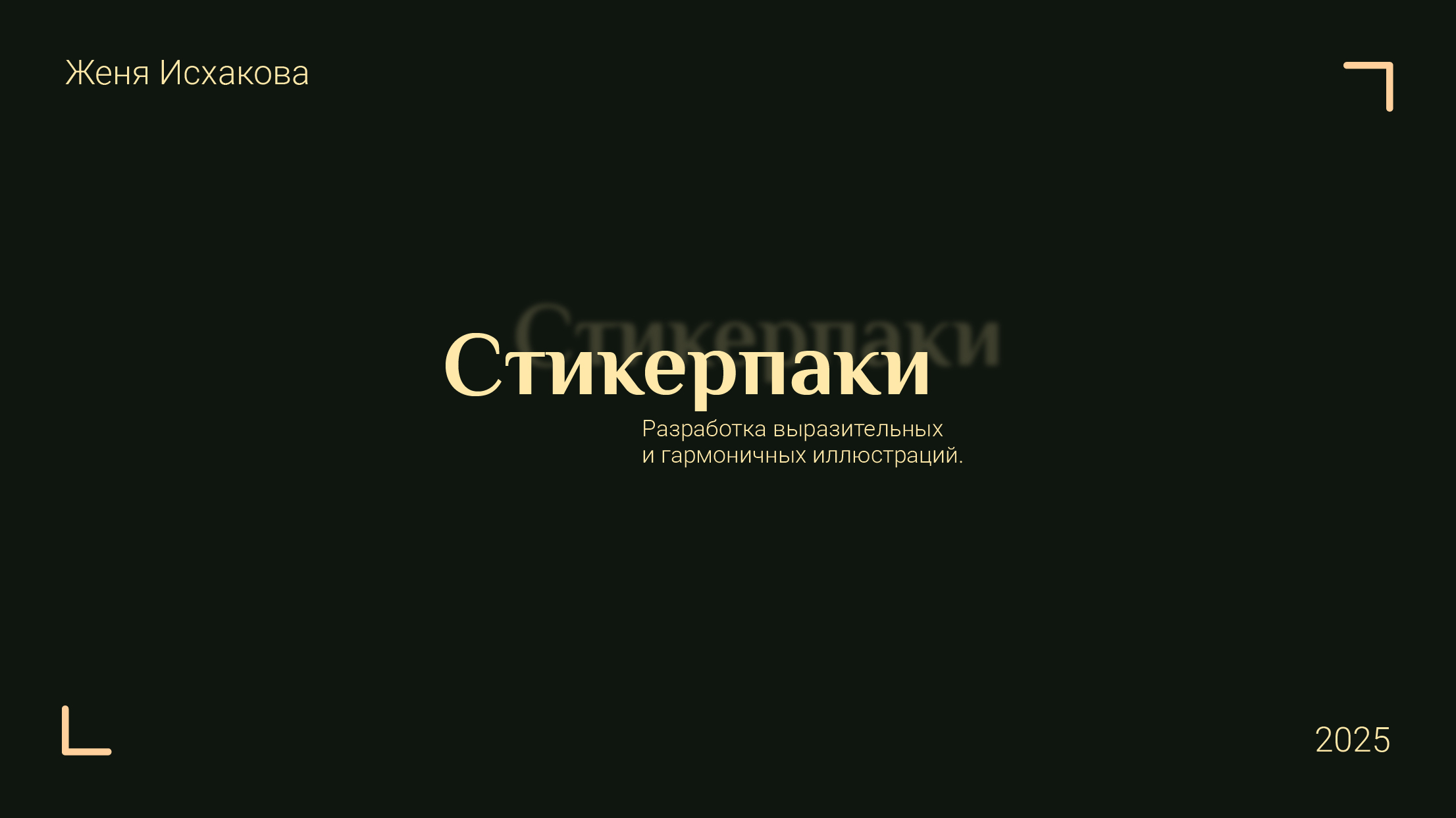 Портфолио иллюстратора | Portfolio — Изображение №20 — Брендинг, Иллюстрация на Dprofile