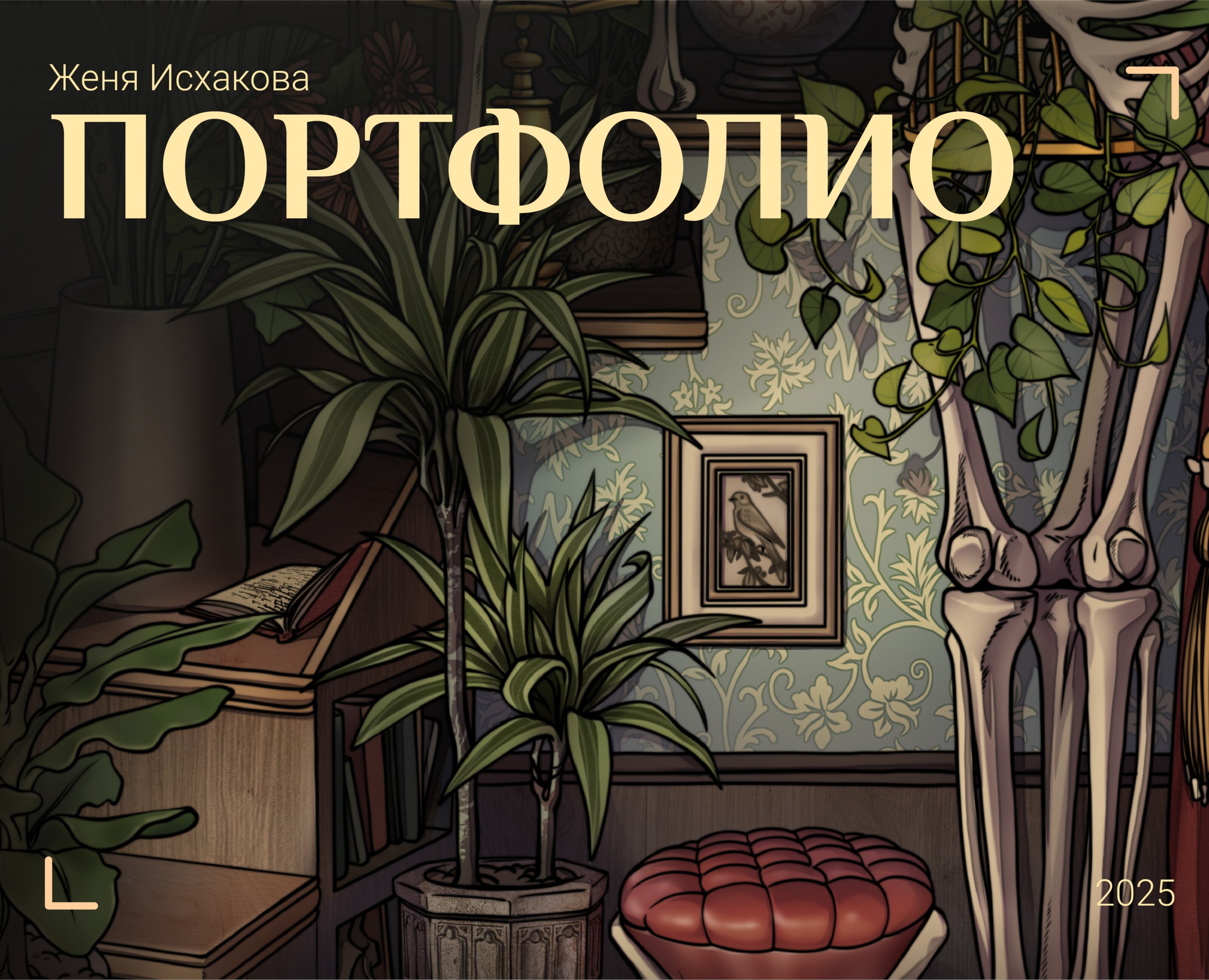 Портфолио иллюстратора | Portfolio на Dprofile