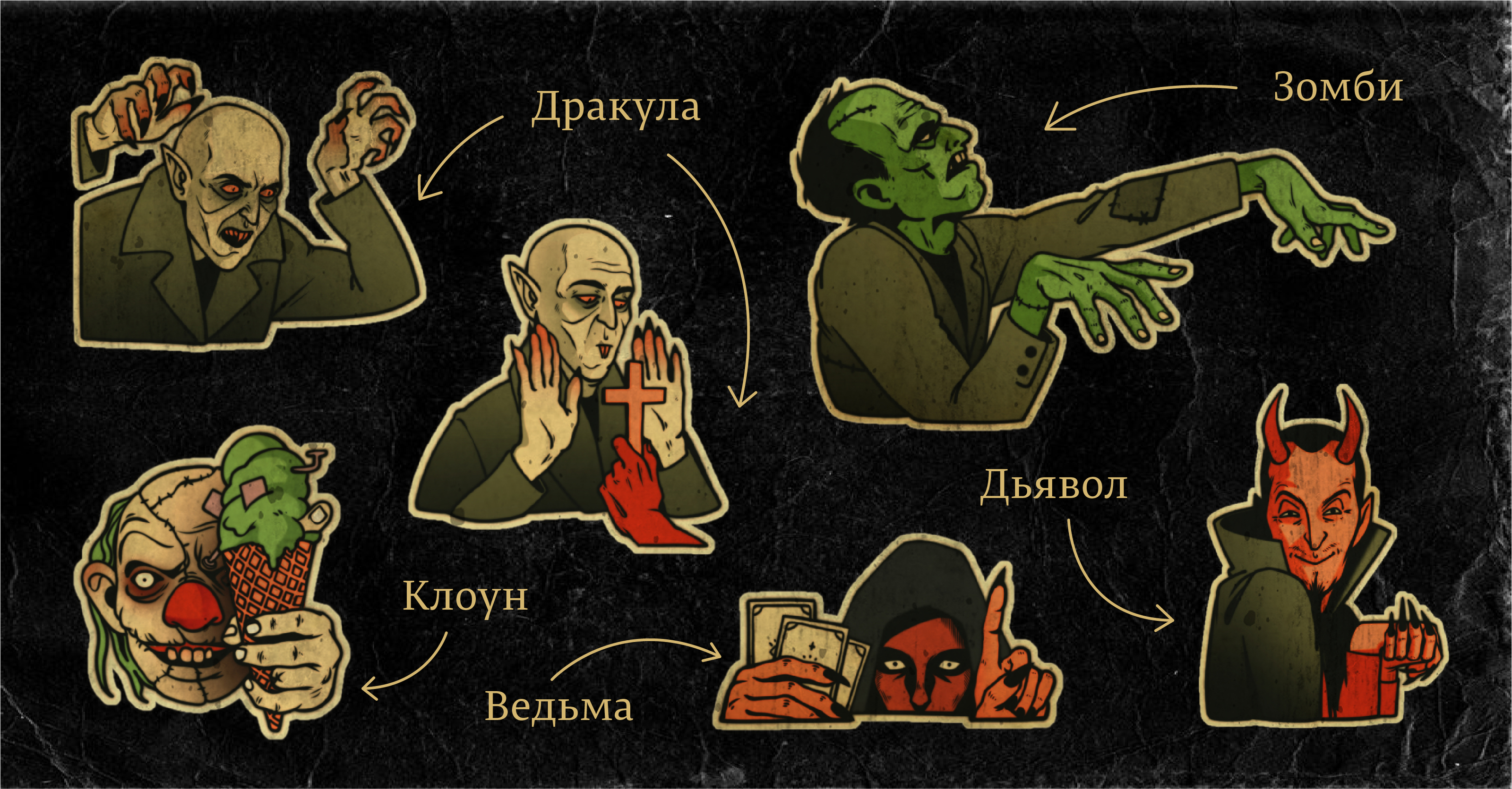 Стикеры-наклейки "Хэллоуин" — Изображение №4 — Иллюстрация, Графика на Dprofile