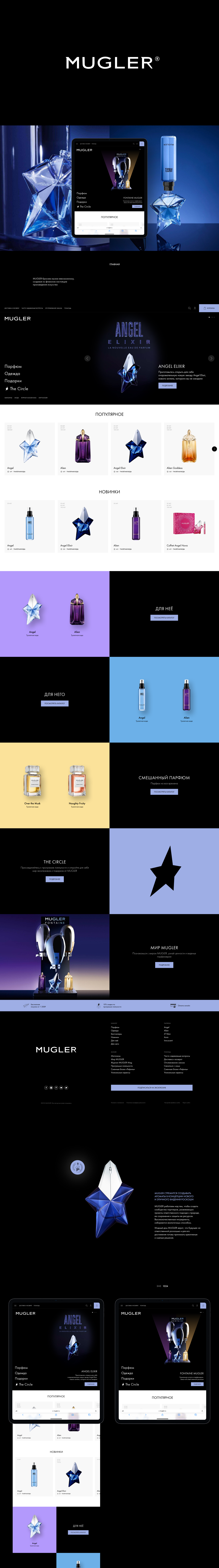 MUGLER® — Изображение №1 — Интерфейсы на Dprofile