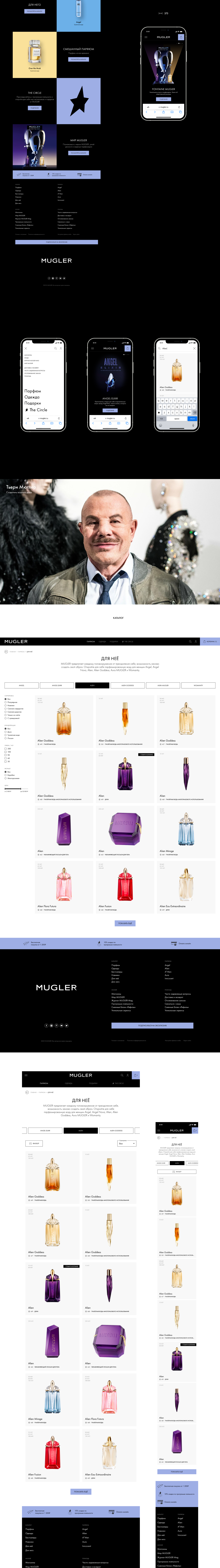 MUGLER® — Изображение №2 — Интерфейсы на Dprofile