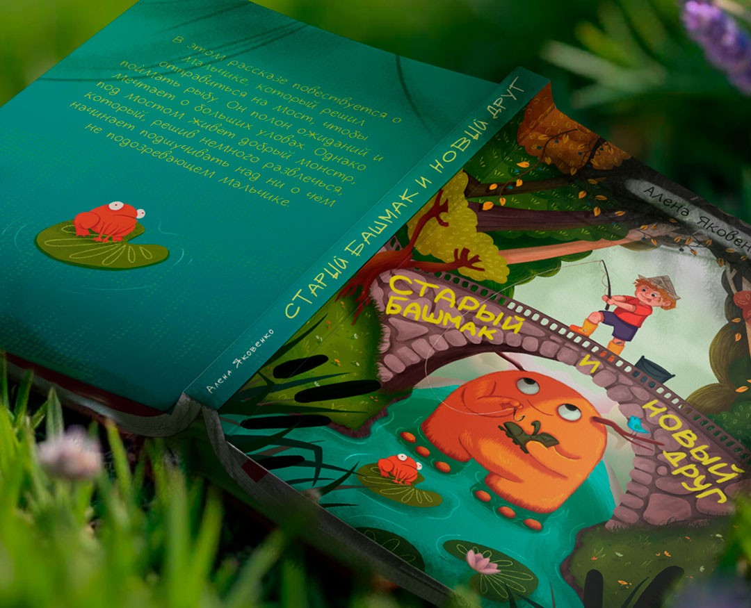 Иллюстрация для обложки детской книги — Иллюстрация, Графика на Dprofile