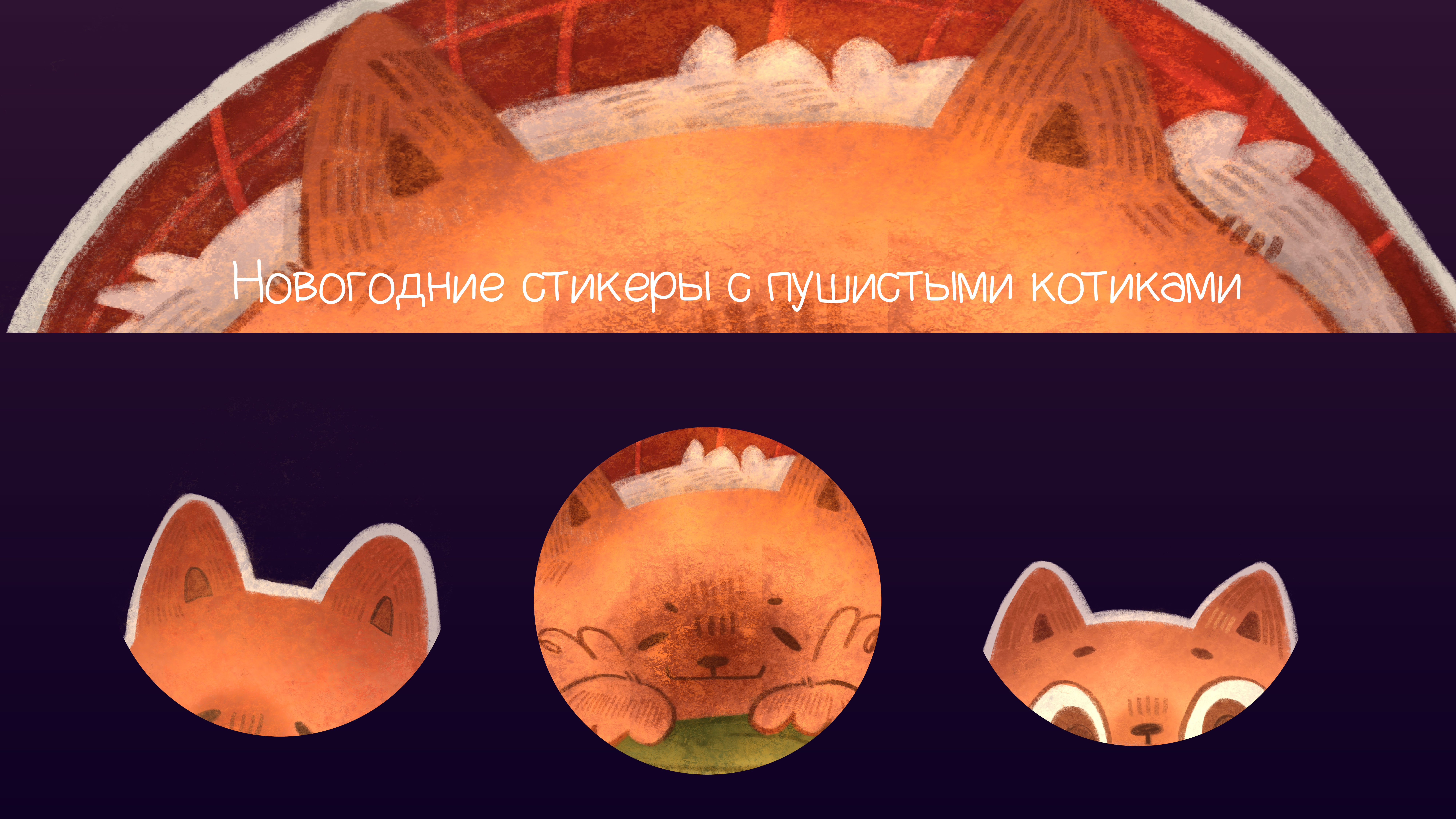 Милые новогодние стикеры — Изображение №1 — Иллюстрация на Dprofile