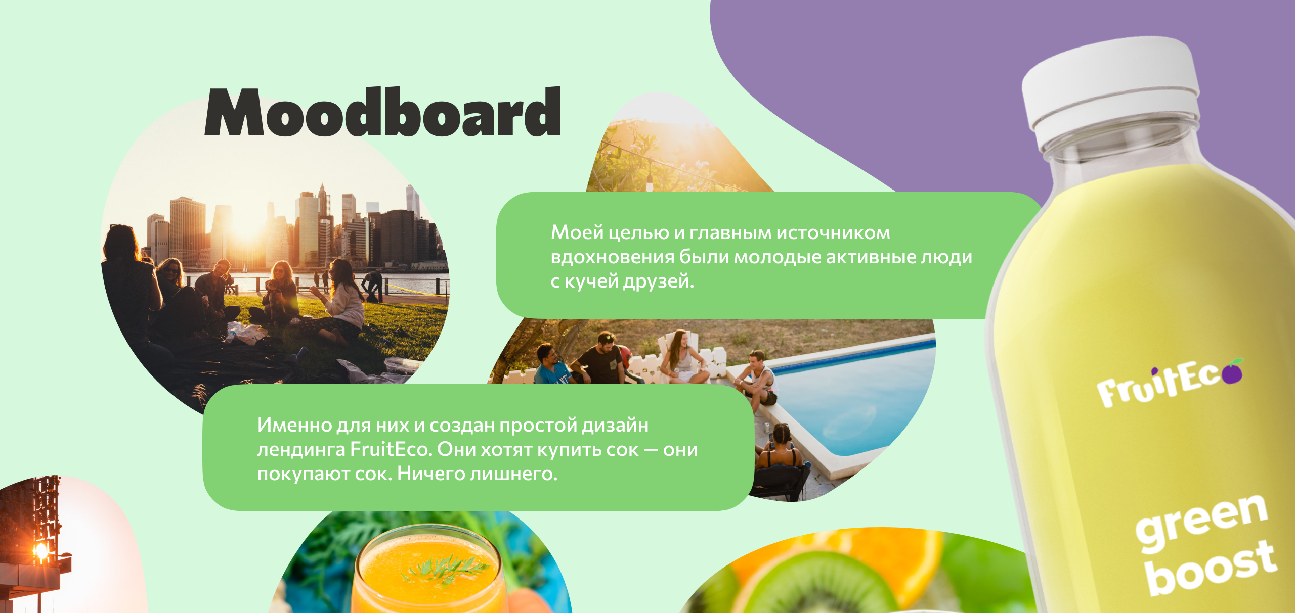 Лендинг для FruitEco — производителя натуральных соков — Изображение №6 — Интерфейсы на Dprofile