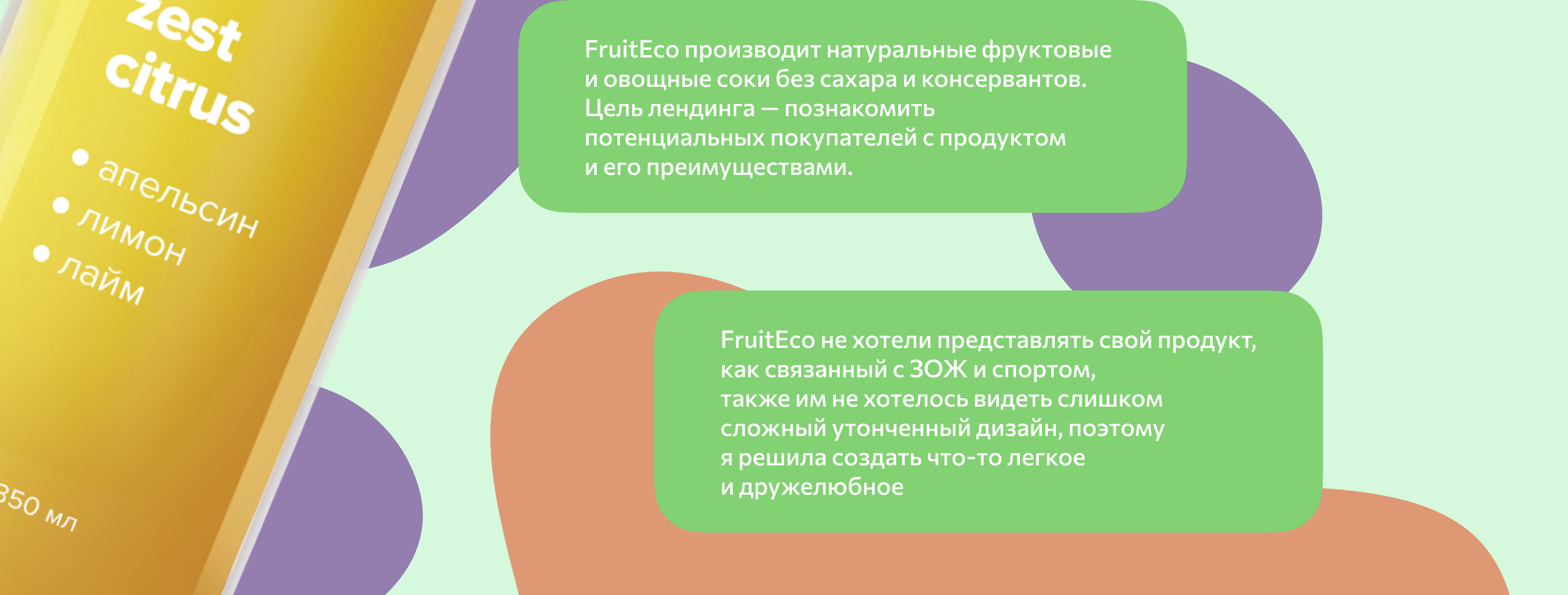 Лендинг для FruitEco — производителя натуральных соков — Изображение №2 — Интерфейсы на Dprofile