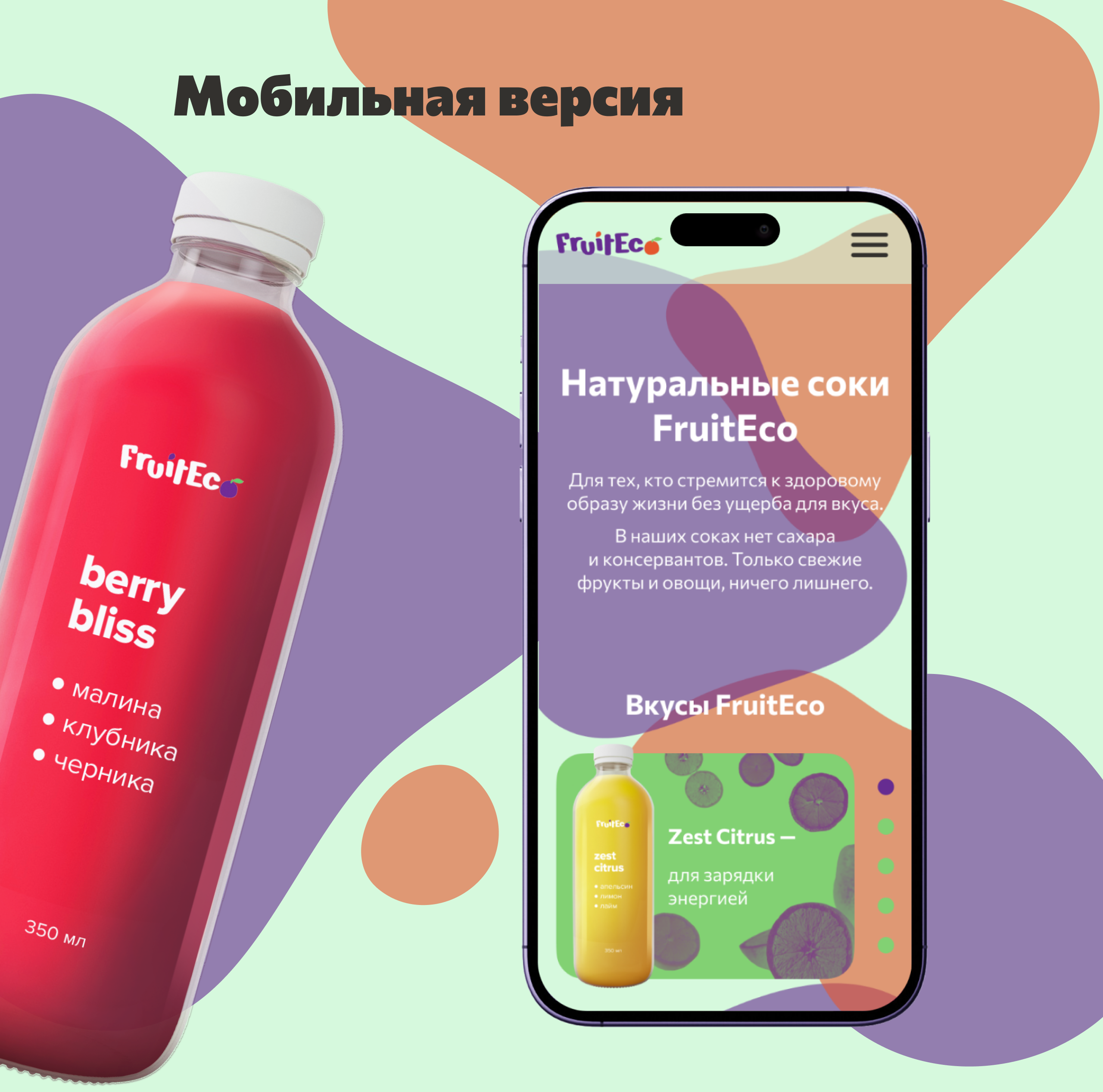 Лендинг для FruitEco — производителя натуральных соков — Изображение №4 — Интерфейсы на Dprofile