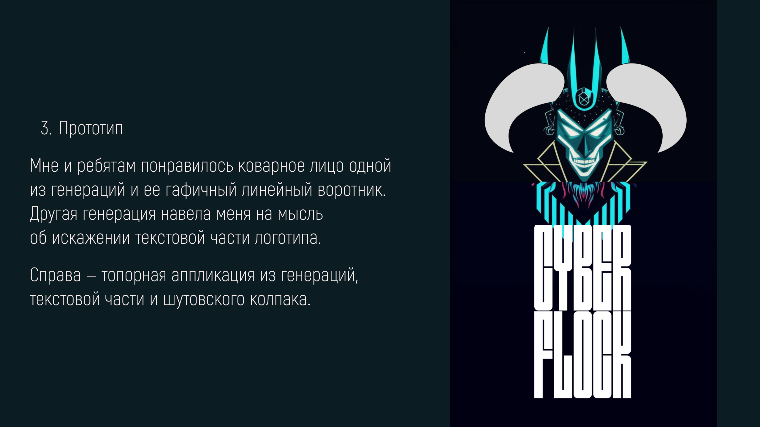 Мерч для Cyber Flock — Изображение №6 — Брендинг на Dprofile