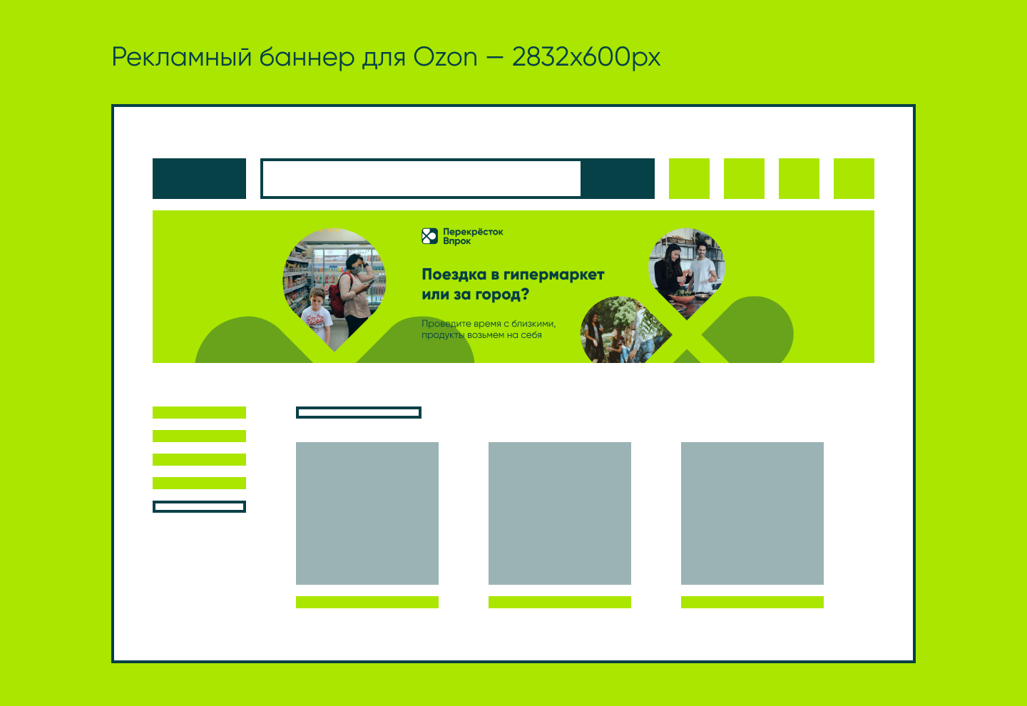 Рекламные баннеры для онлайн-гипермаркета Перекрёсток Впрок — Изображение №7 — Маркетинг на Dprofile