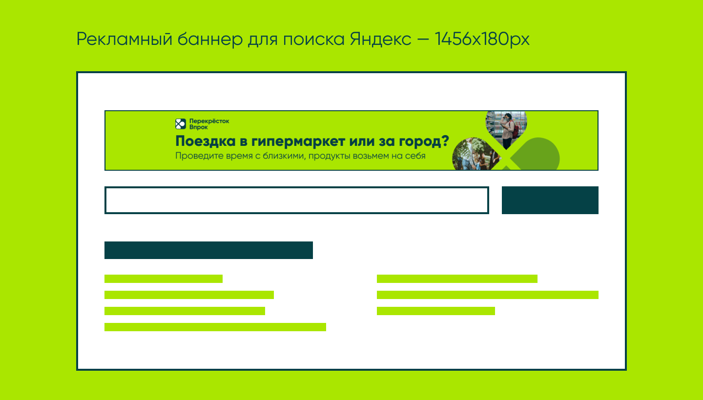 Рекламные баннеры для онлайн-гипермаркета Перекрёсток Впрок — Изображение №6 — Маркетинг на Dprofile