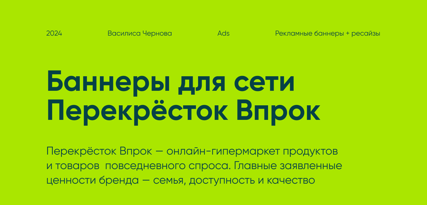 Рекламные баннеры для онлайн-гипермаркета Перекрёсток Впрок — Изображение №1 — Маркетинг на Dprofile
