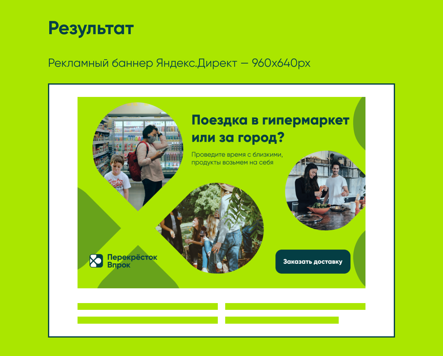 Рекламные баннеры для онлайн-гипермаркета Перекрёсток Впрок — Изображение №4 — Маркетинг на Dprofile