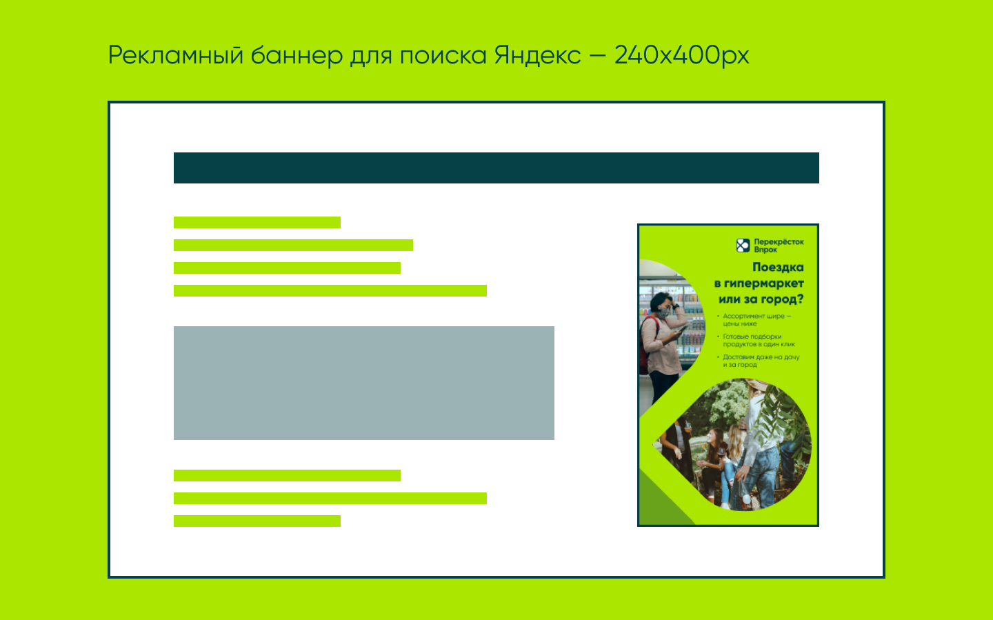 Рекламные баннеры для онлайн-гипермаркета Перекрёсток Впрок — Изображение №5 — Маркетинг на Dprofile