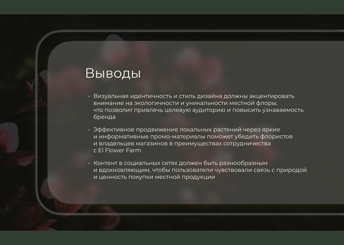 Рекламные баннеры и посты для соцсетей для цветочной фермы — Изображение №3 — Маркетинг на Dprofile