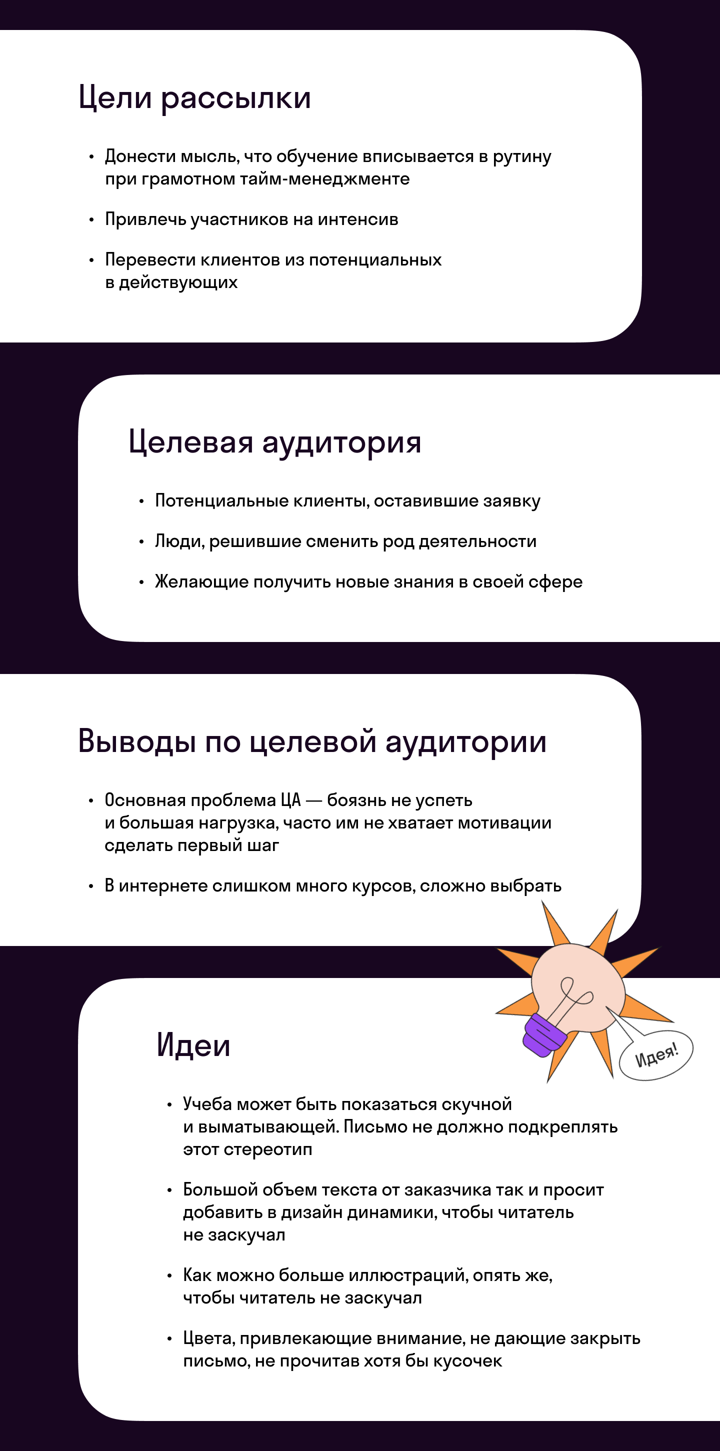 Рассылка для интенсива Skypro — Изображение №2 — Интерфейсы на Dprofile