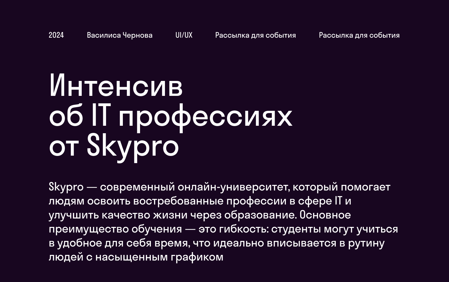 Рассылка для интенсива Skypro — Изображение №1 — Интерфейсы на Dprofile