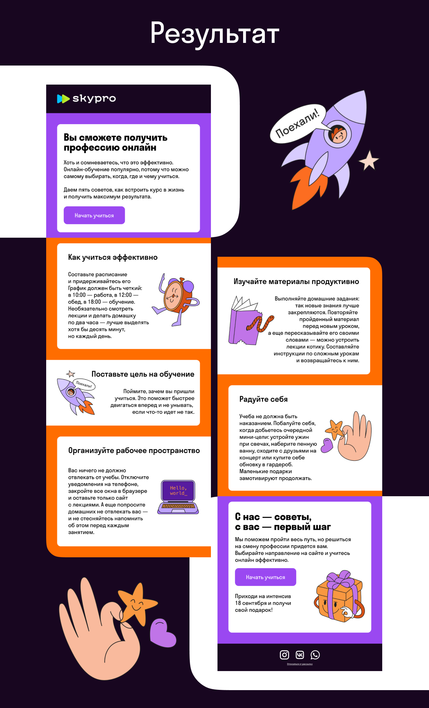 Рассылка для интенсива Skypro — Изображение №3 — Интерфейсы на Dprofile