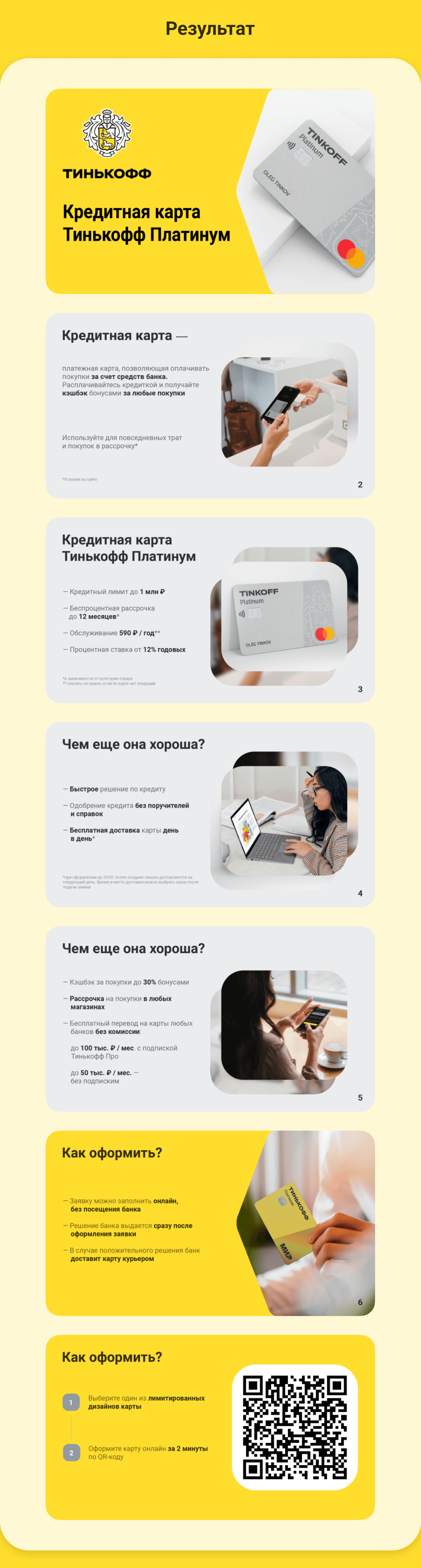 Презентация кредитной карты для Тинькофф Банка — Изображение №3 — Интерфейсы, Маркетинг на Dprofile