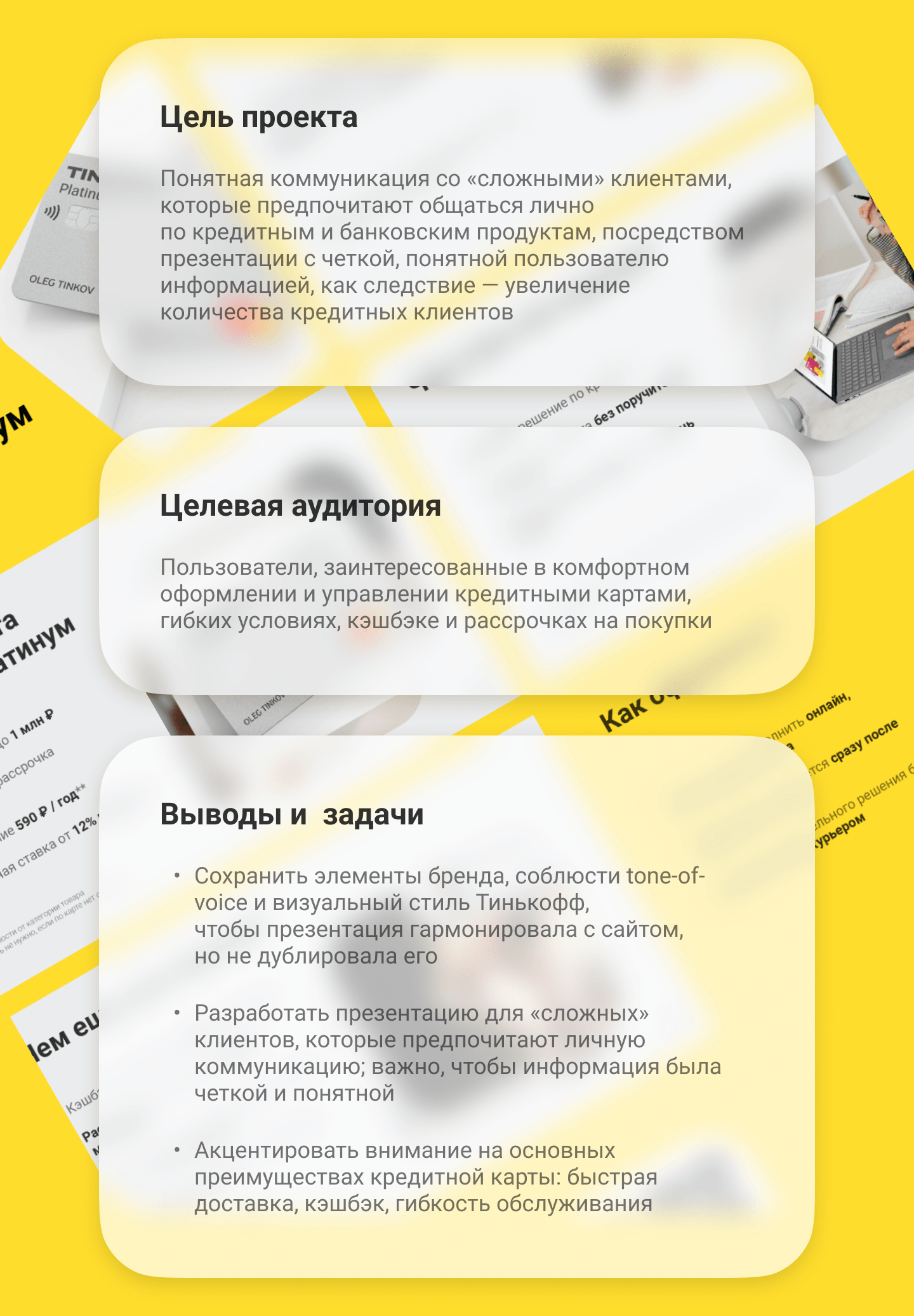 Презентация кредитной карты для Тинькофф Банка — Изображение №2 — Интерфейсы, Маркетинг на Dprofile