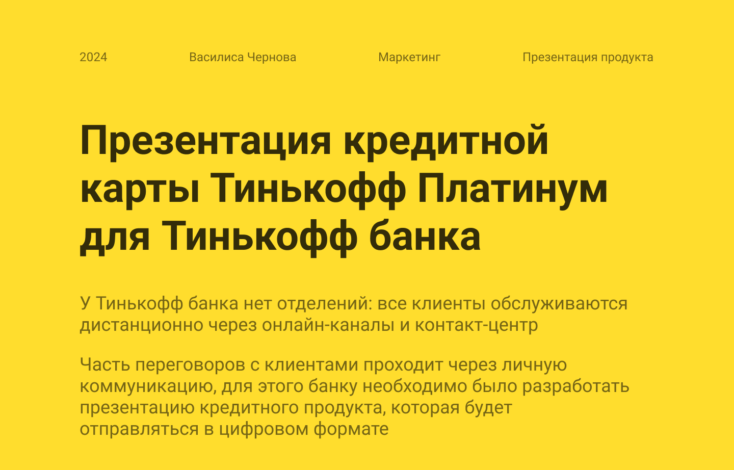 Презентация кредитной карты для Тинькофф Банка — Изображение №1 — Интерфейсы, Маркетинг на Dprofile