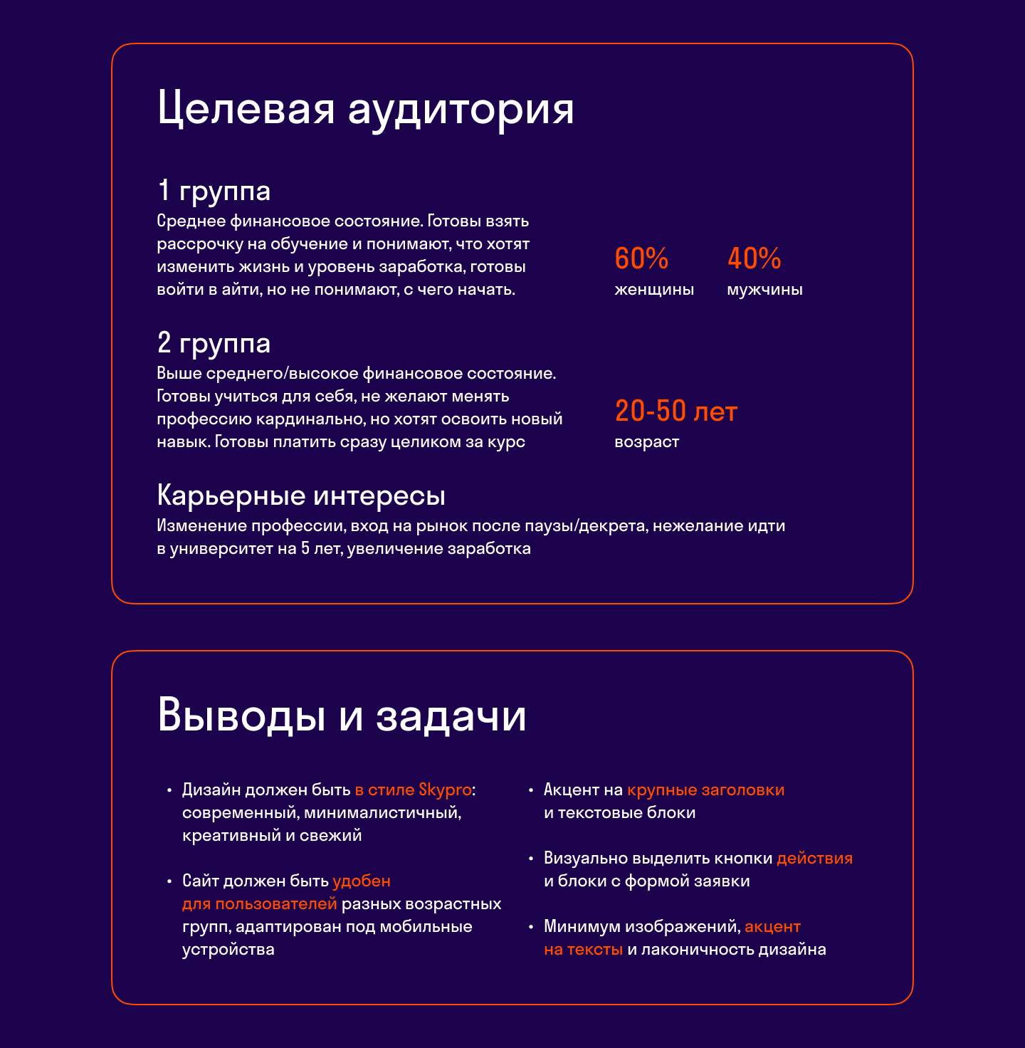 Лендинг для марафона IT-профессий Skypro — Изображение №2 — Интерфейсы на Dprofile