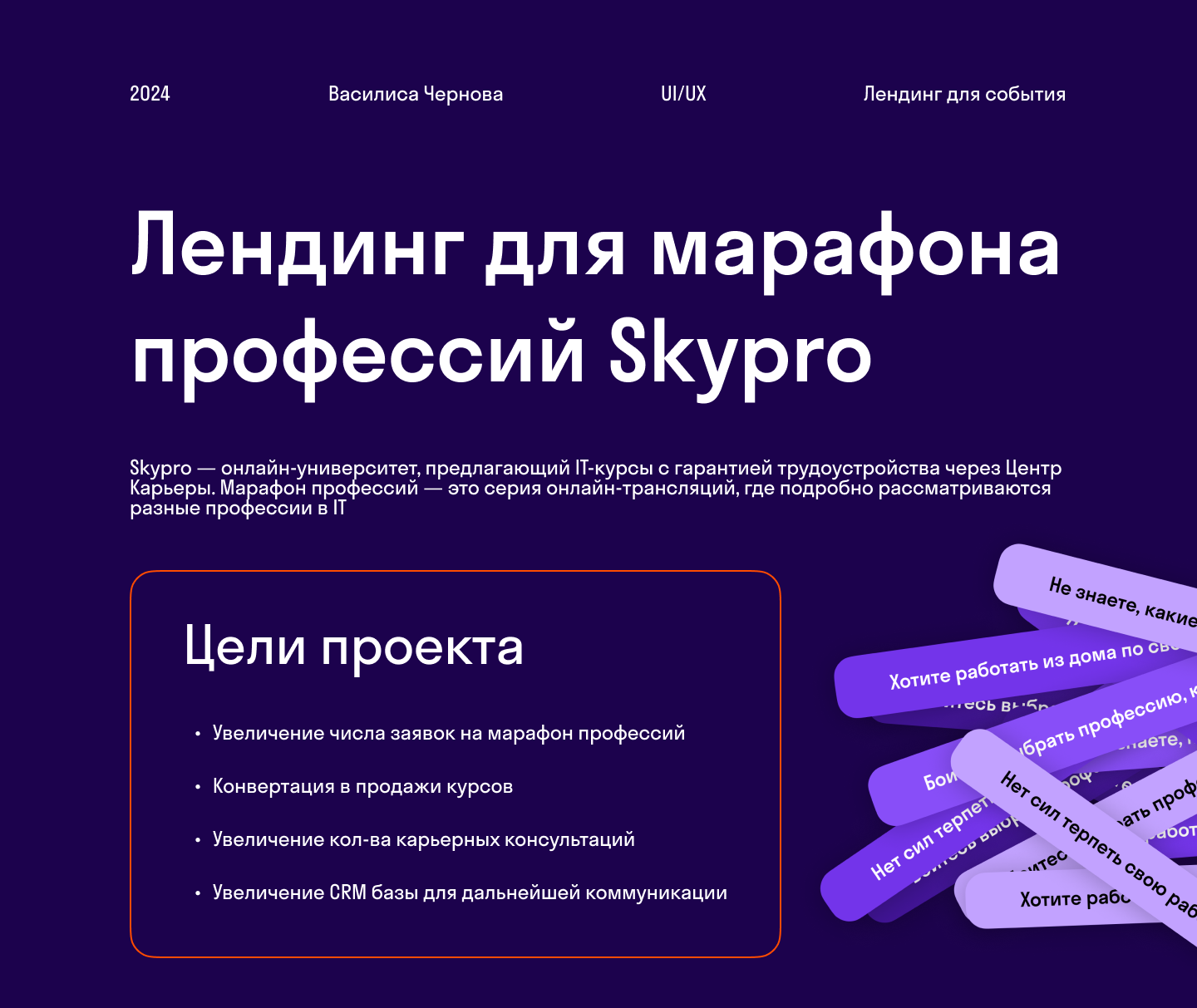 Лендинг для марафона IT-профессий Skypro — Изображение №1 — Интерфейсы на Dprofile
