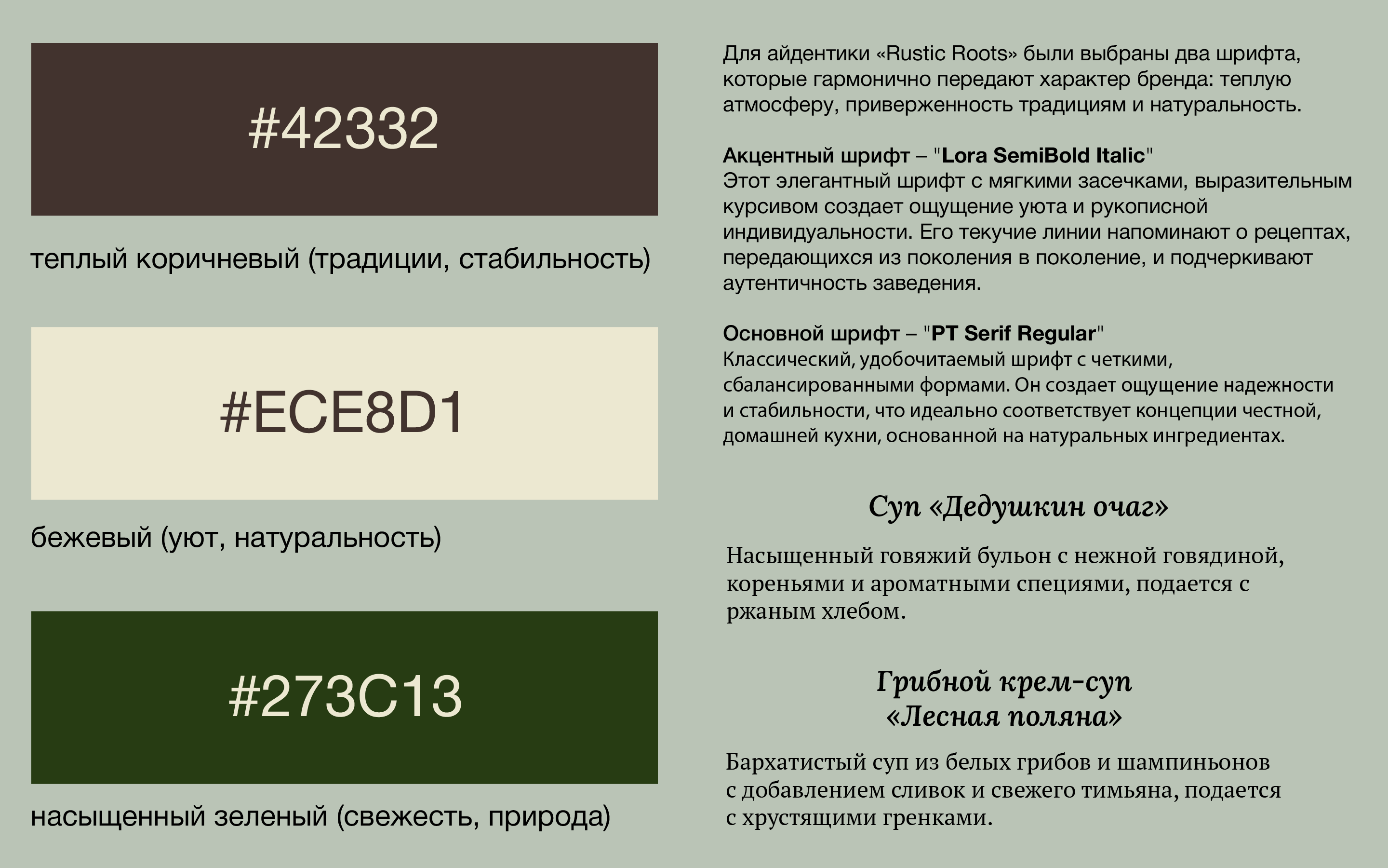 Rustic Roots – Айдентика для ресторана домашней кухни — Изображение №3 — Брендинг на Dprofile
