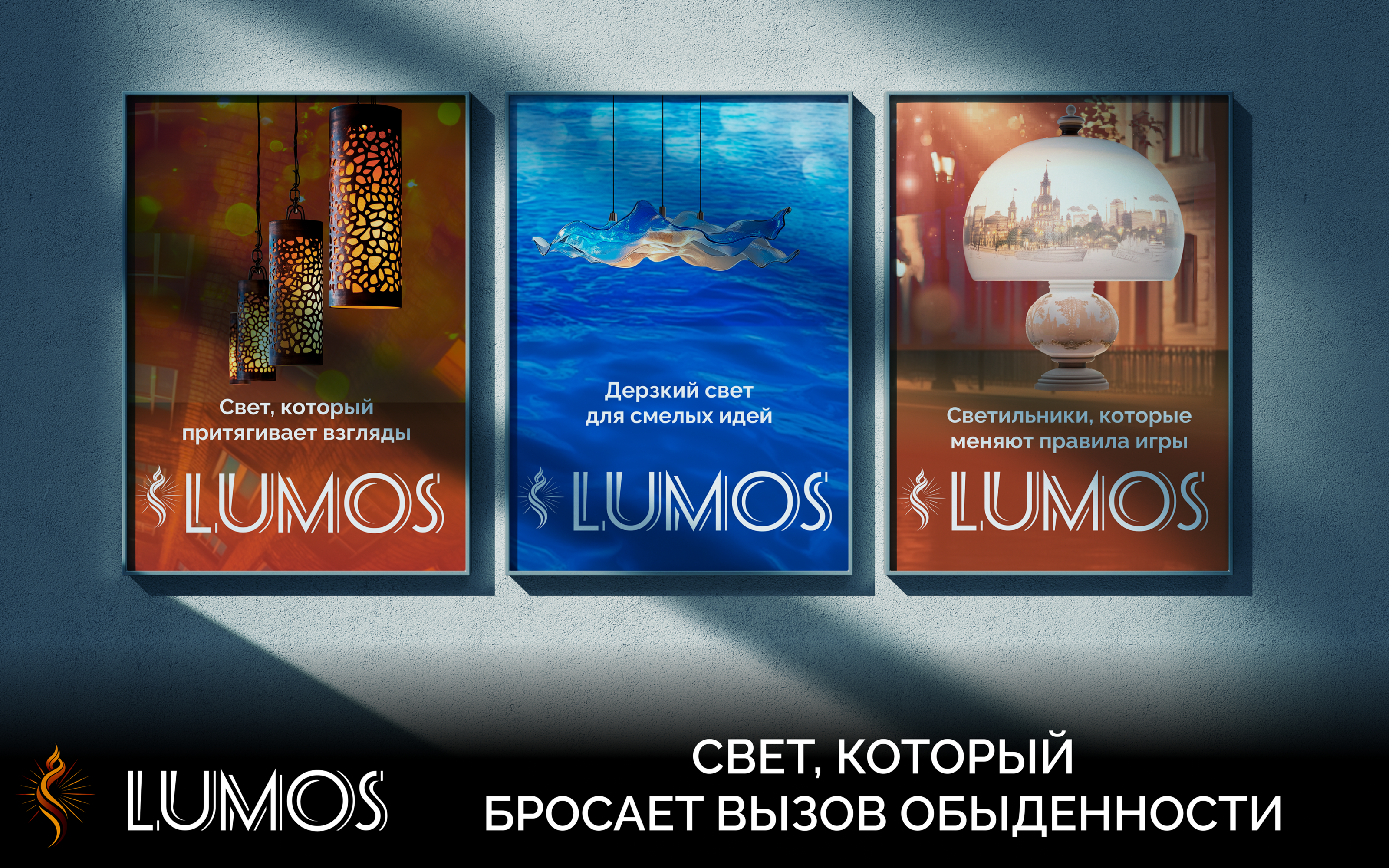 A series of posters for the salon of light — Изображение №9 — Графика, Маркетинг на Dprofile
