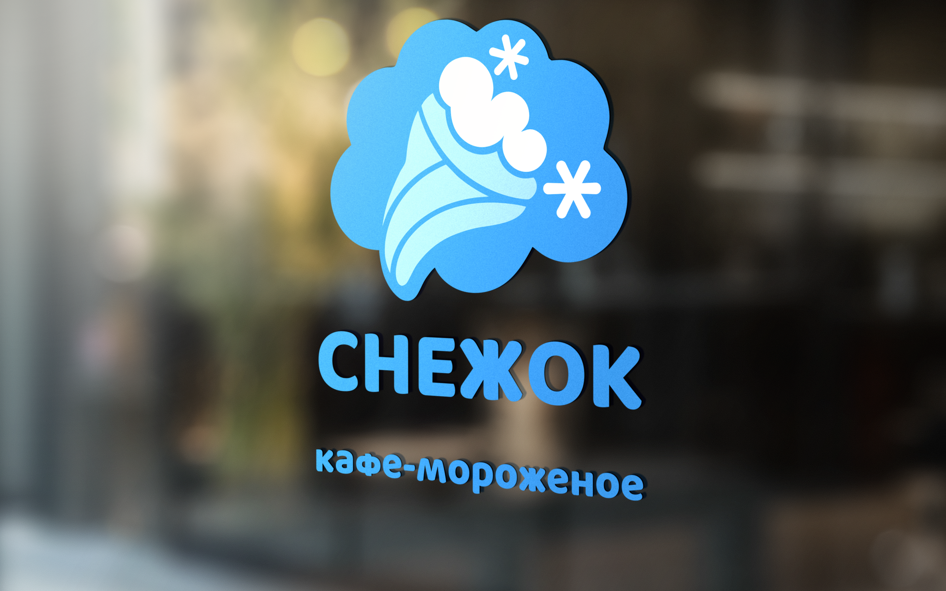 Фирменный стиль кафе-мороженого — Изображение №1 — Брендинг на Dprofile