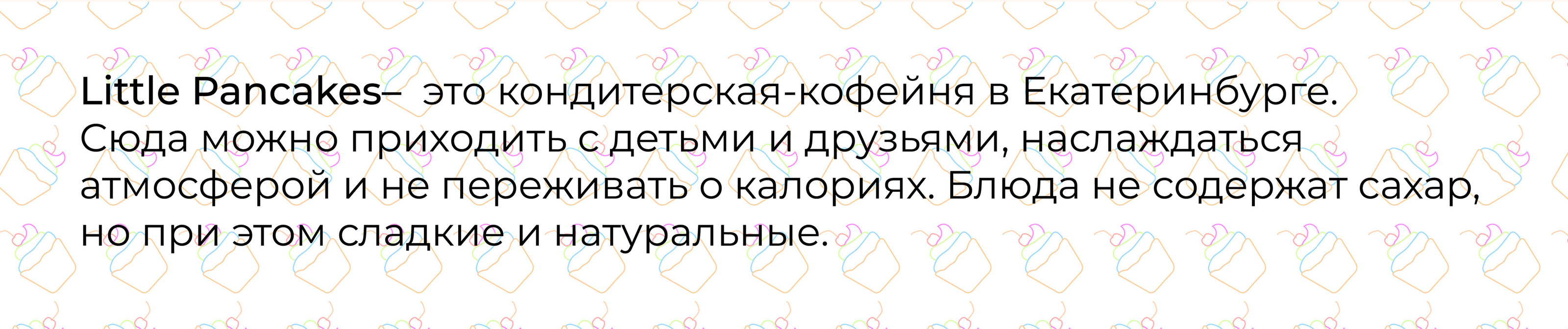 Фирменный стиль кофейни-кондитерской Little Pancakes — Изображение №2 — Брендинг, Графика на Dprofile