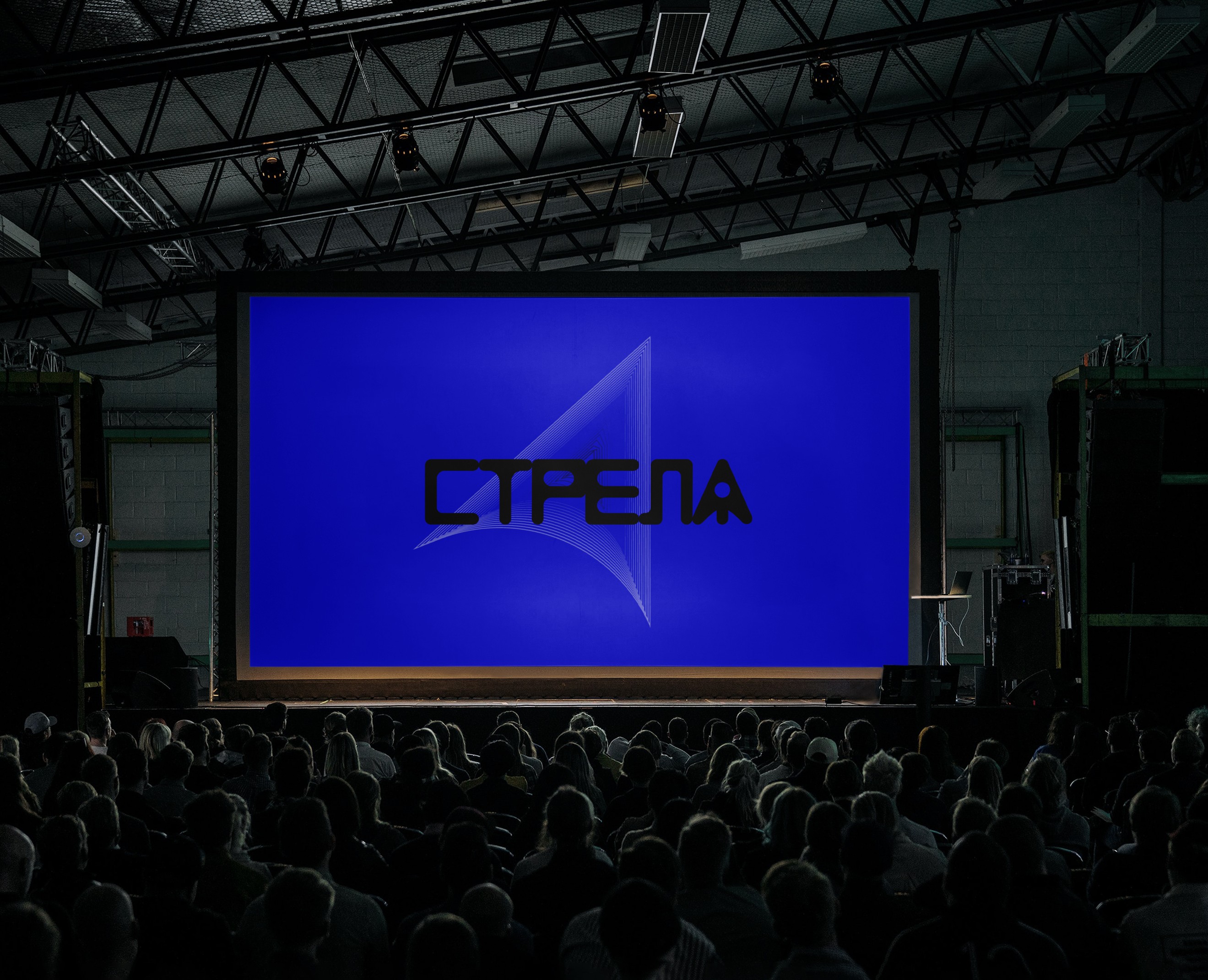 Identity for digital-conference "Стрела" — Брендинг, Графика на Dprofile