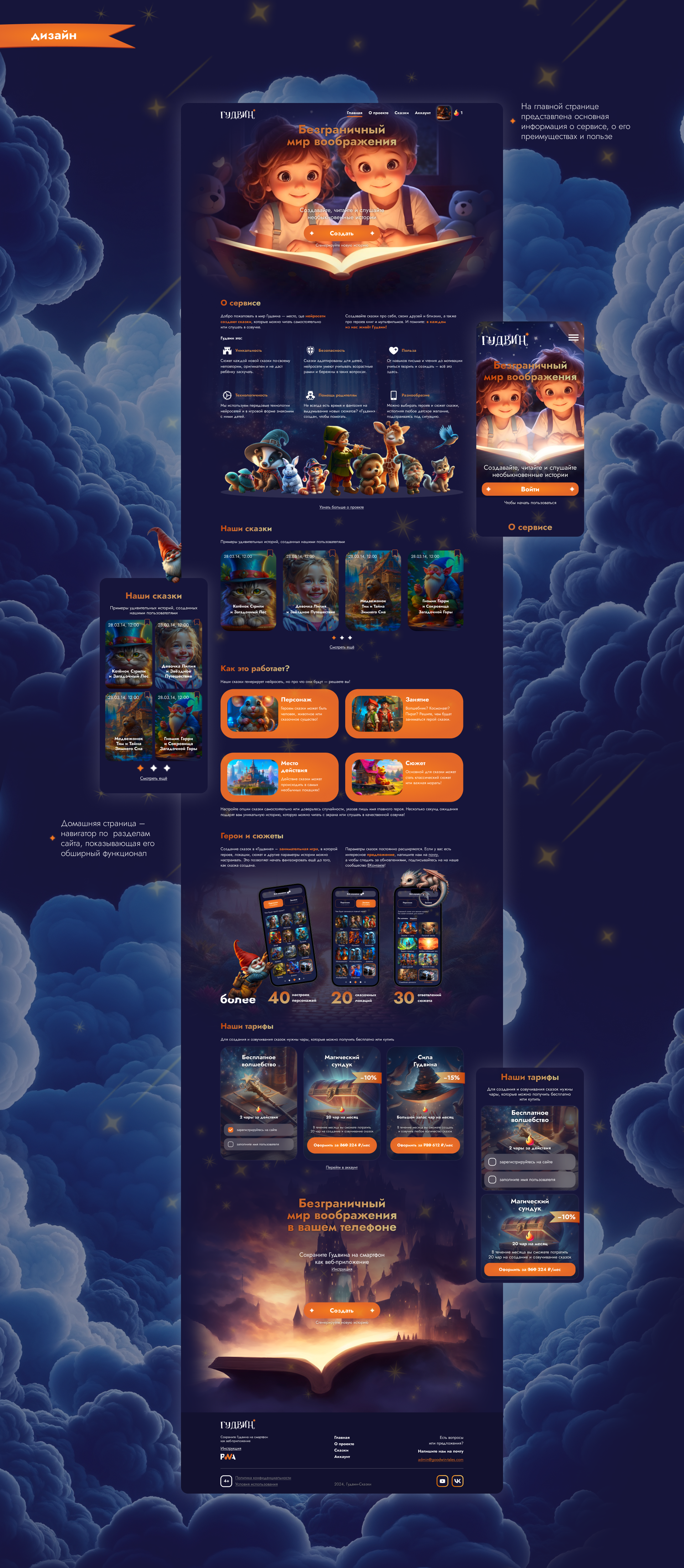 Goodwin Tales | Детские сказки | UX/UI — Изображение №3 — Интерфейсы на Dprofile