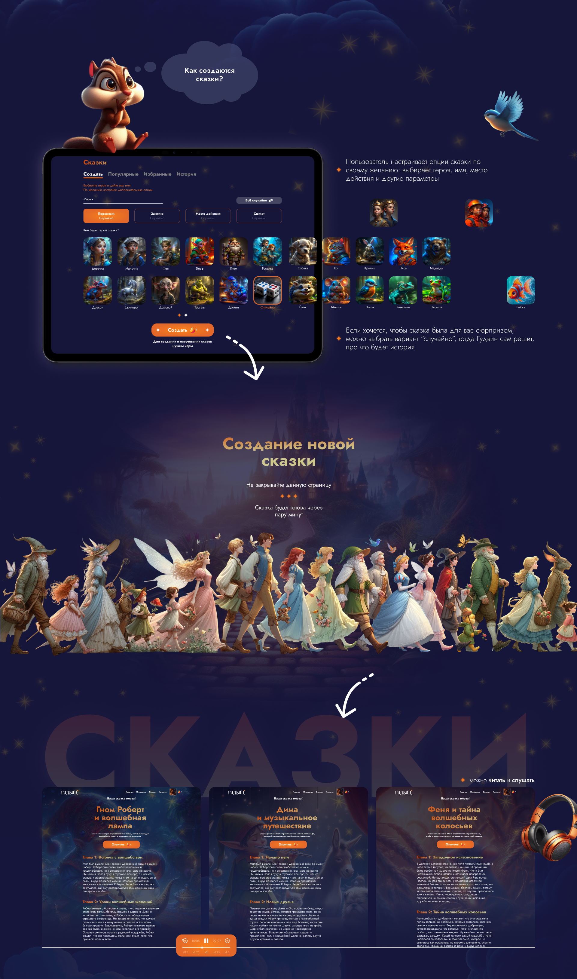 Goodwin Tales | Детские сказки | UX/UI — Изображение №4 — Интерфейсы на Dprofile