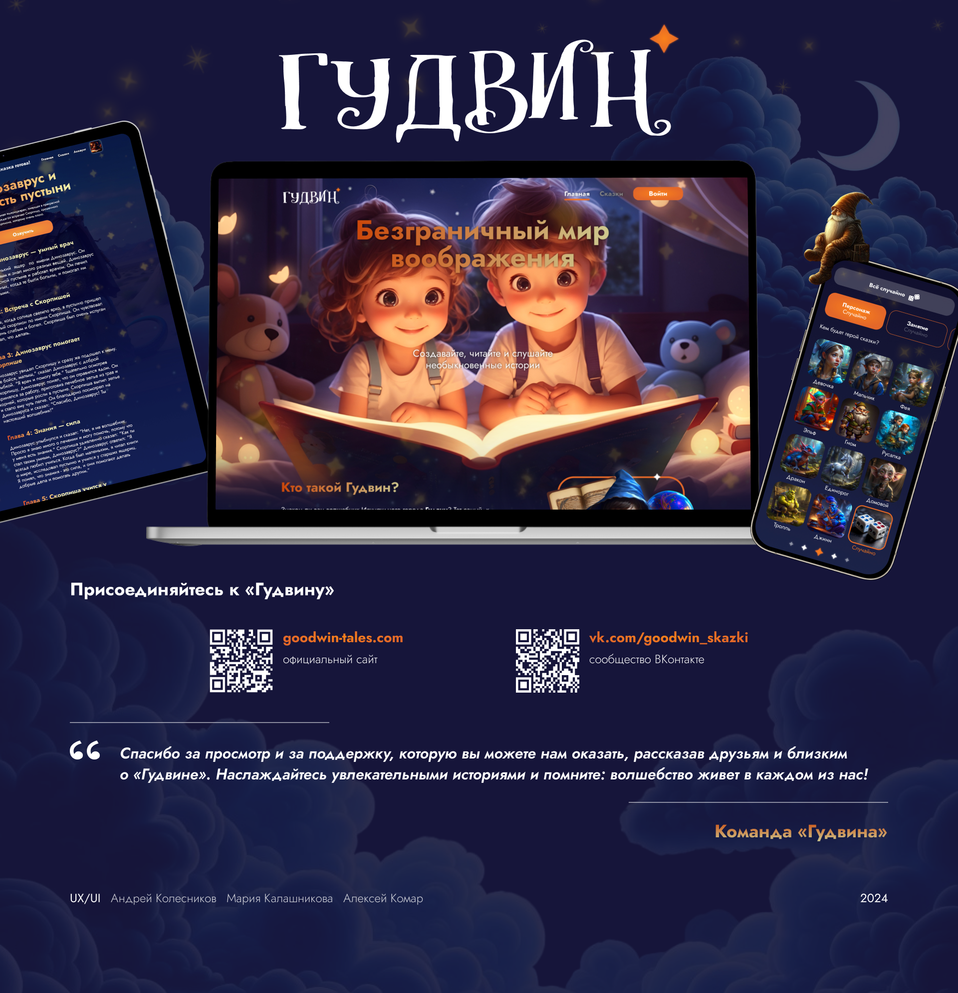 Goodwin Tales | Детские сказки | UX/UI — Изображение №6 — Интерфейсы на Dprofile