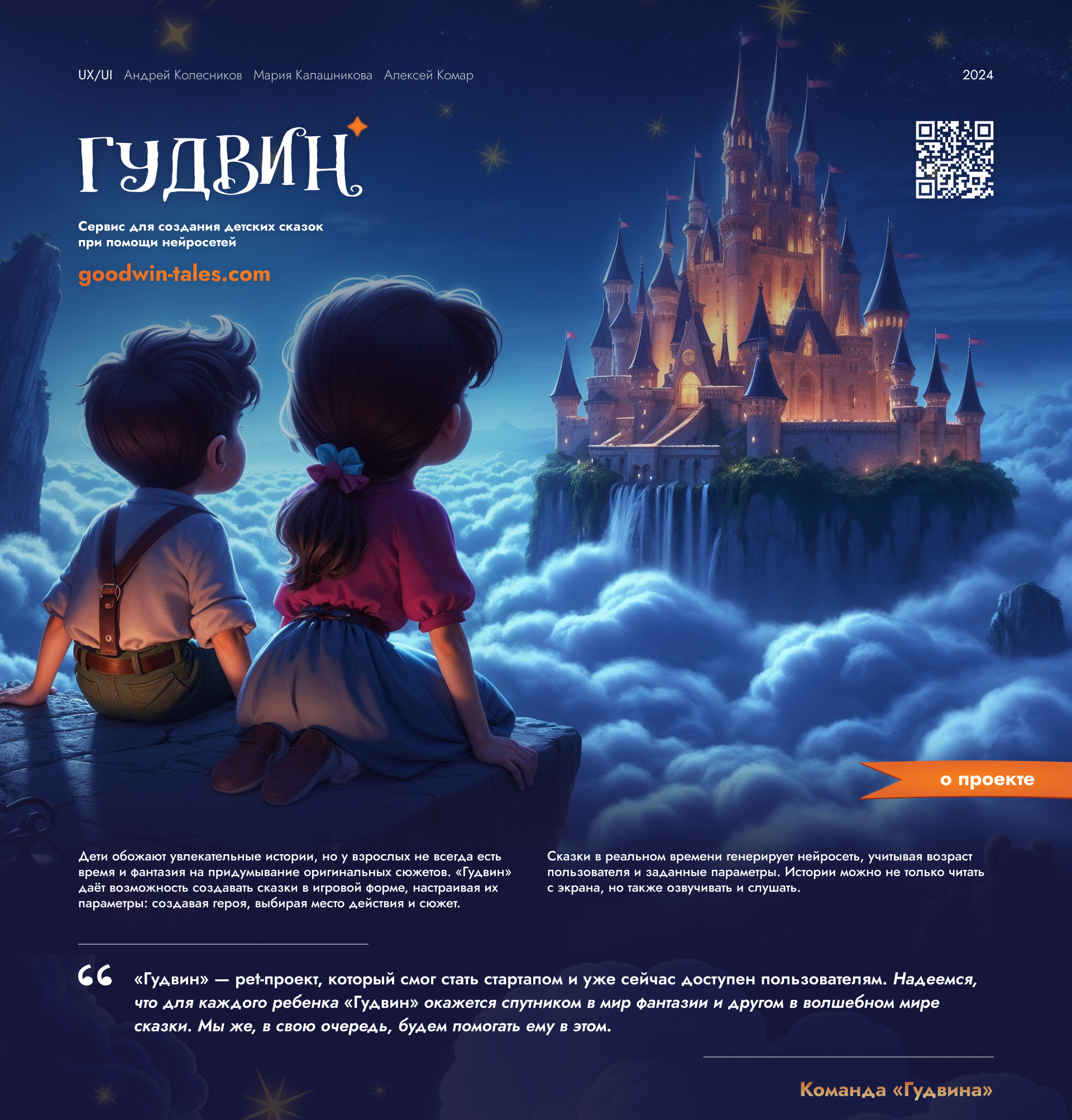 Goodwin Tales | Детские сказки | UX/UI — Изображение №1 — Интерфейсы на Dprofile