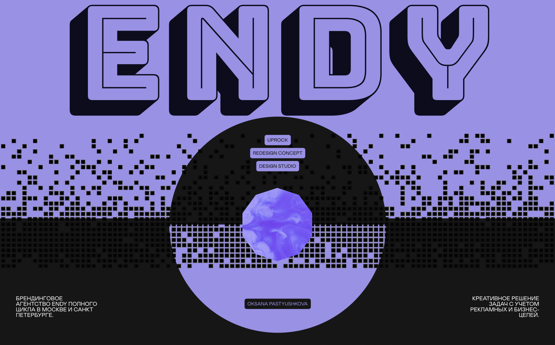 ENDY | Сайт студии — Изображение №1 — Интерфейсы на Dprofile
